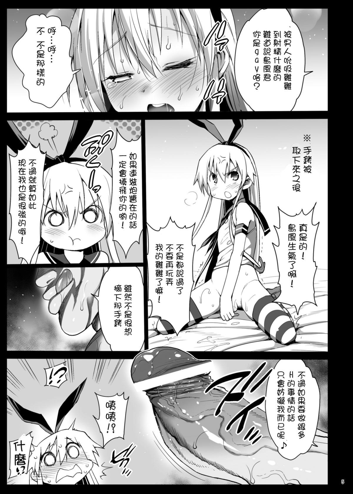 島風くんレイプ[エロマズン (まー九郎)]  (艦隊これくしょん -艦これ-) [中国翻訳] [DL版](36页)