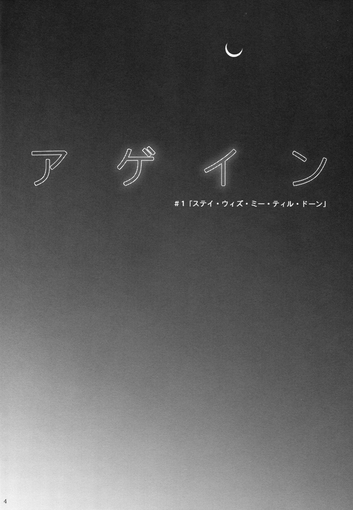 アゲイン#1 ステイ・ウィズ・ミー・ティル・ドーン(C87) [Lithium (ウチガ)]  (ゴッドイーター) [中国翻訳](33页)