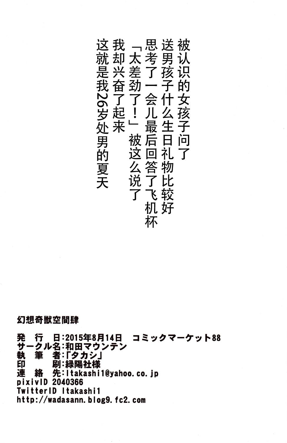 幻想奇獣空間肆(C88) [和田マウンテン (「タカシ」)]  (東方Project) [中国翻訳](28页)