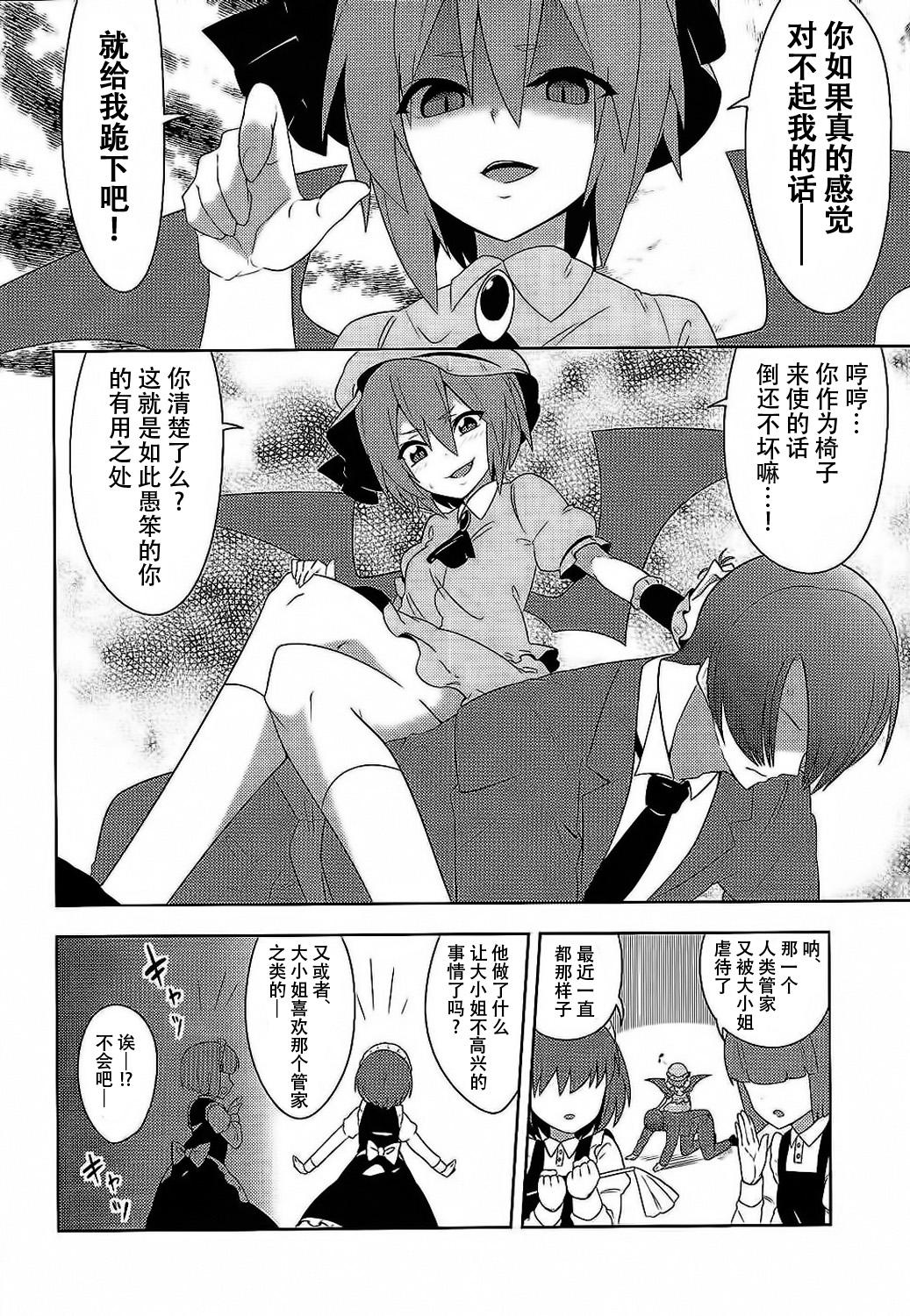 服従×露出×下克上(例大祭12) [ぜのさいど (是乃]  (東方Project) [中国翻訳](31页)