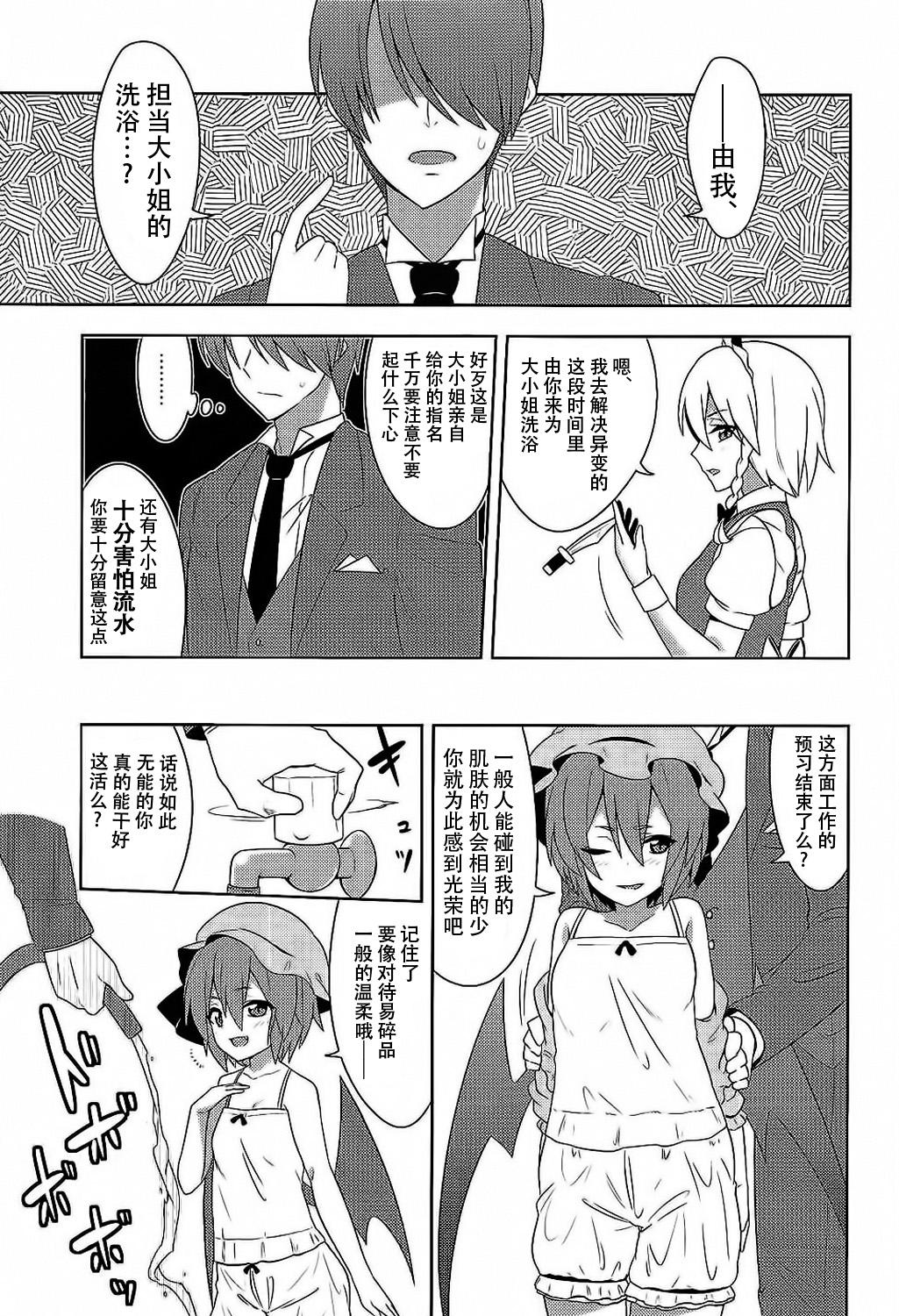 服従×露出×下克上(例大祭12) [ぜのさいど (是乃]  (東方Project) [中国翻訳](31页)