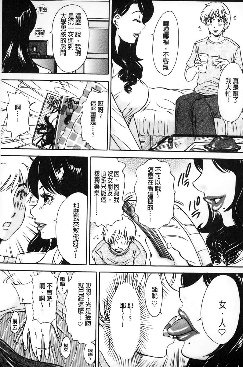 おろして あ・げ・る[The Amanoja9]  [中国翻訳](160页)