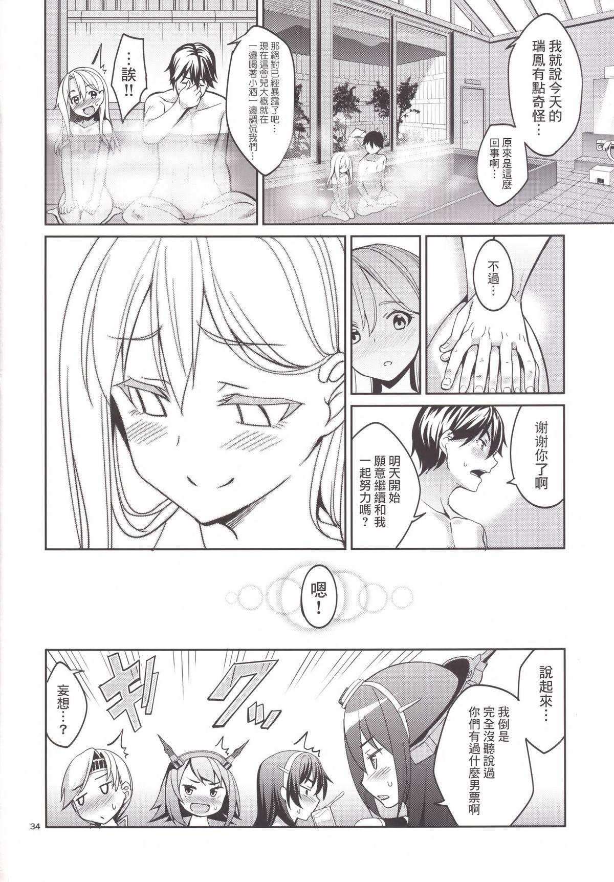 いやしづほ[こーひーめーかー (朝峰テル)]  (艦隊これくしょん -艦これ-) [中国翻訳] [DL版](36页)