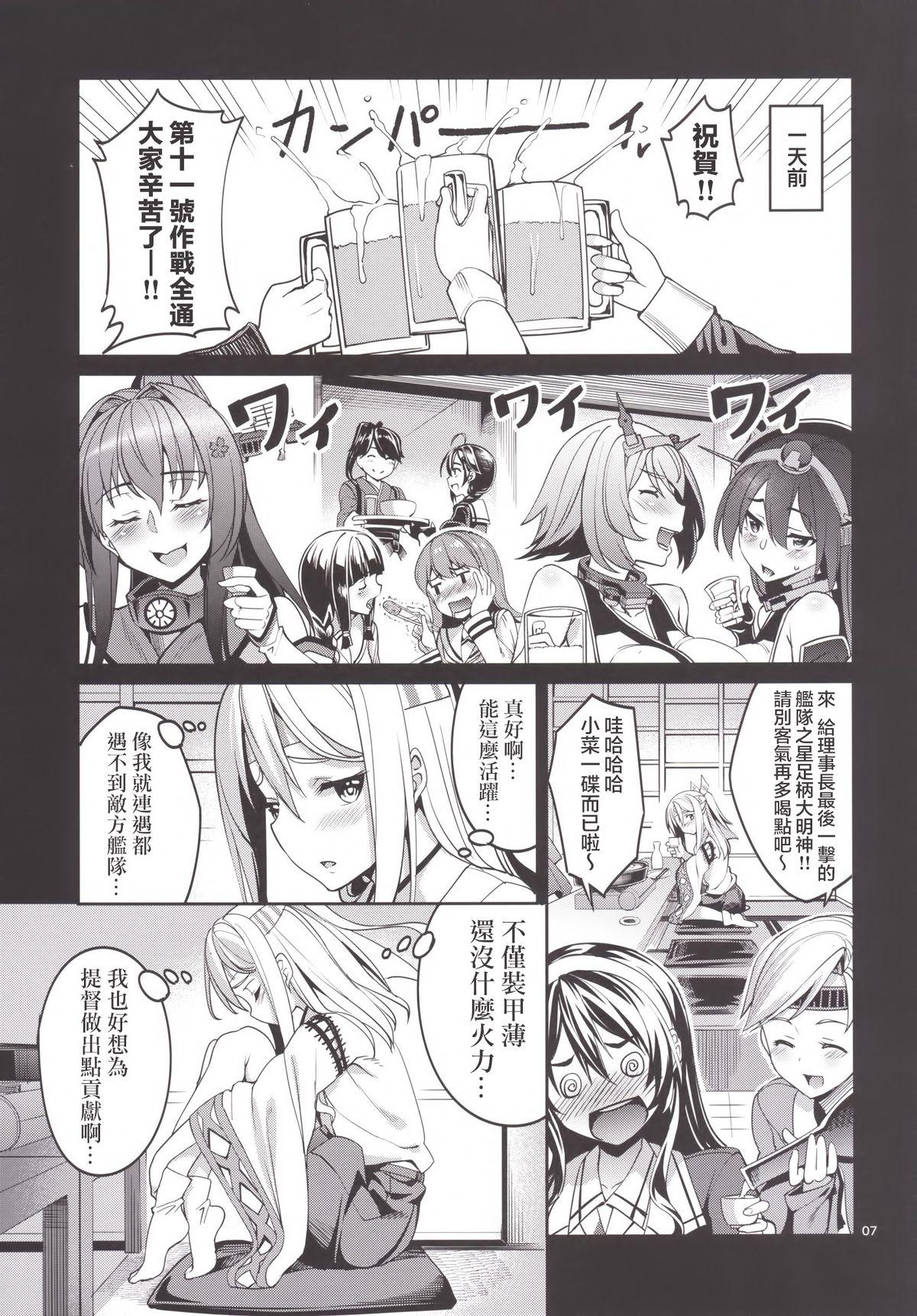 いやしづほ[こーひーめーかー (朝峰テル)]  (艦隊これくしょん -艦これ-) [中国翻訳] [DL版](36页)