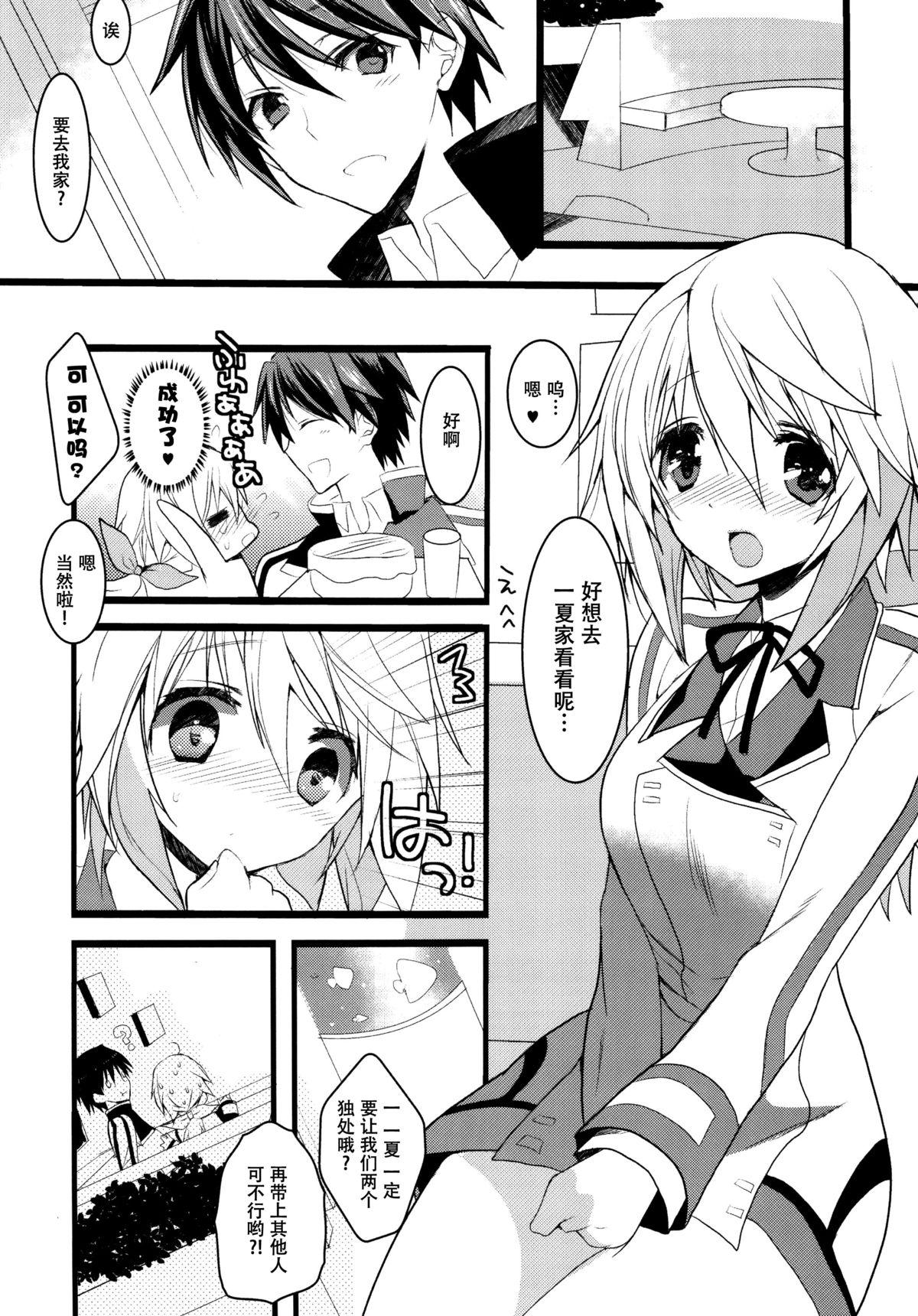 いんふぃにっと☆せくろす3(COMIC1☆6) [おとな出版 (ひつじたかこ)]  (IS＜インフィニット·ストラトス＞) [中国翻訳](32页)