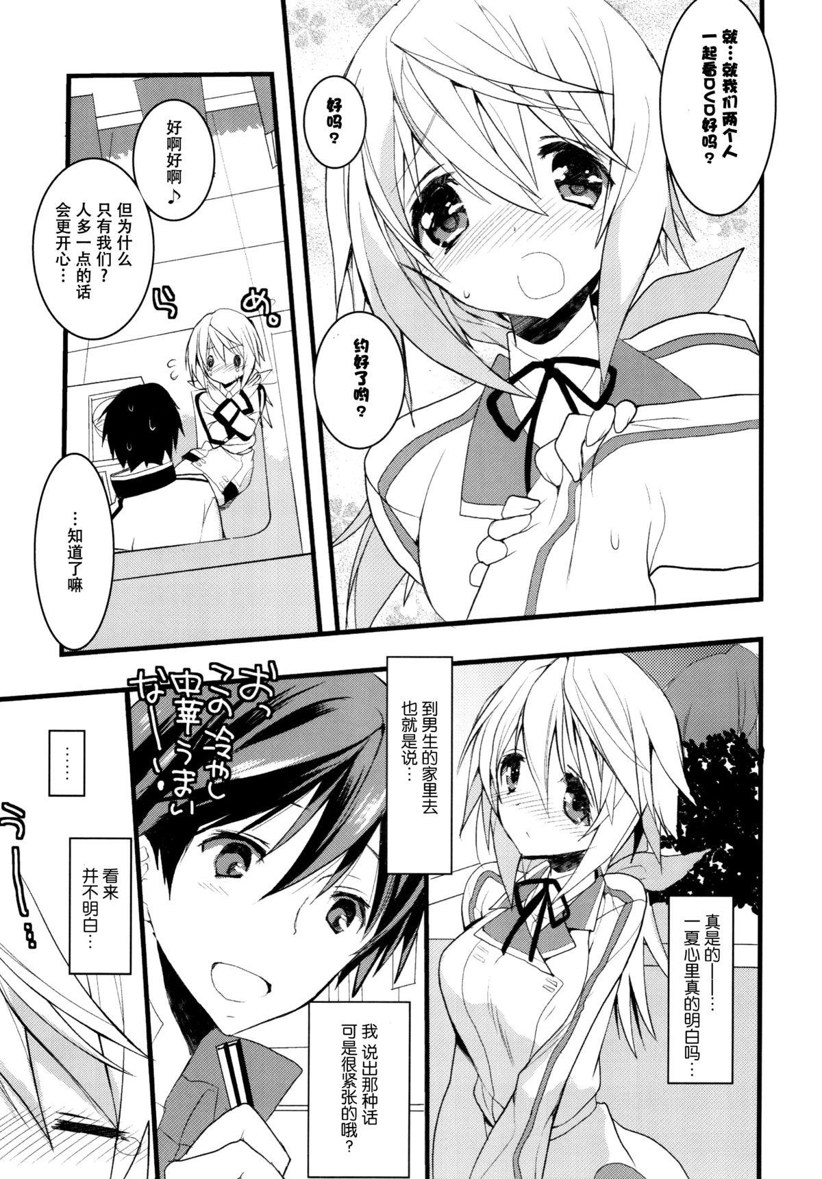 いんふぃにっと☆せくろす3(COMIC1☆6) [おとな出版 (ひつじたかこ)]  (IS＜インフィニット·ストラトス＞) [中国翻訳](32页)