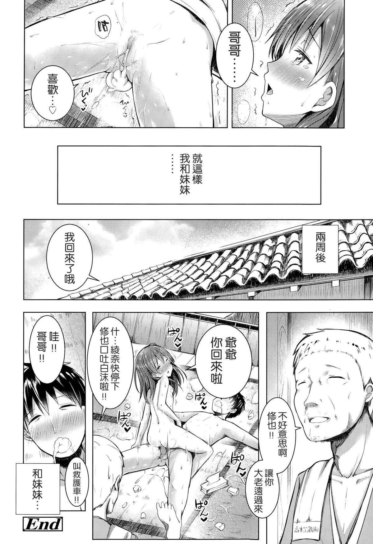 お兄ちゃんのせいだからね！！[でこちんハンマー]  (COMIC LO 2015年2月号) [中国翻訳](17页)