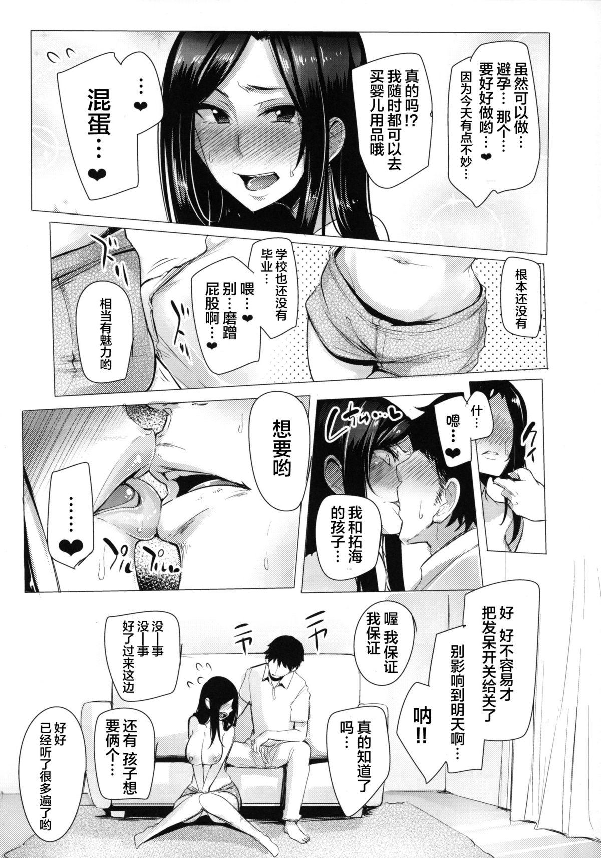 拓海と同棲しててオフが被ったらヤる事はもう１つしかない(C88) [A極振り (Sian)]  (アイドルマスター シンデレラガールズ) [中国翻訳](35页)