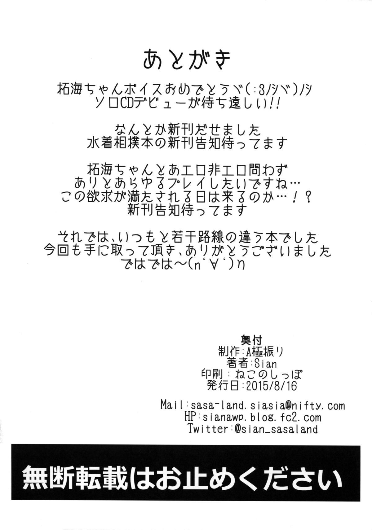 拓海と同棲しててオフが被ったらヤる事はもう１つしかない(C88) [A極振り (Sian)]  (アイドルマスター シンデレラガールズ) [中国翻訳](35页)