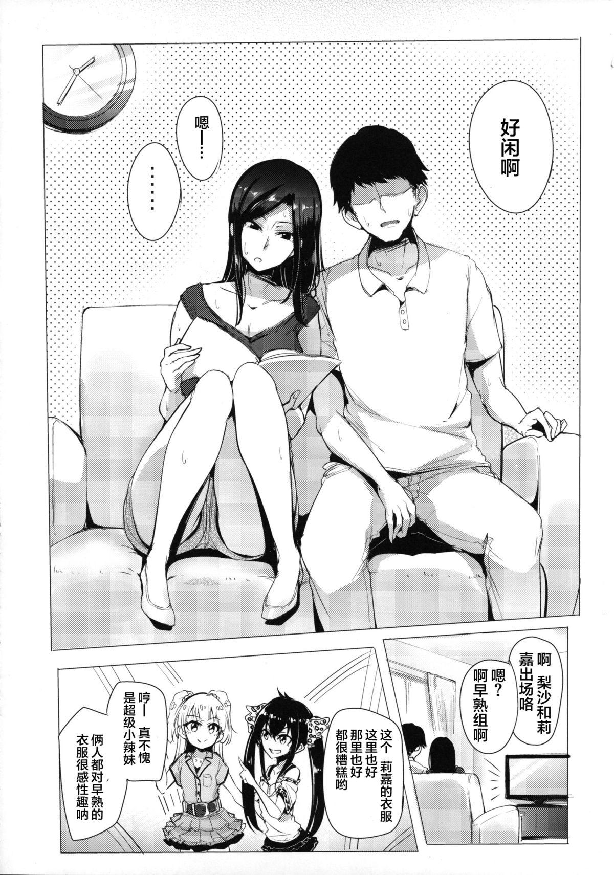 拓海と同棲しててオフが被ったらヤる事はもう１つしかない(C88) [A極振り (Sian)]  (アイドルマスター シンデレラガールズ) [中国翻訳](35页)