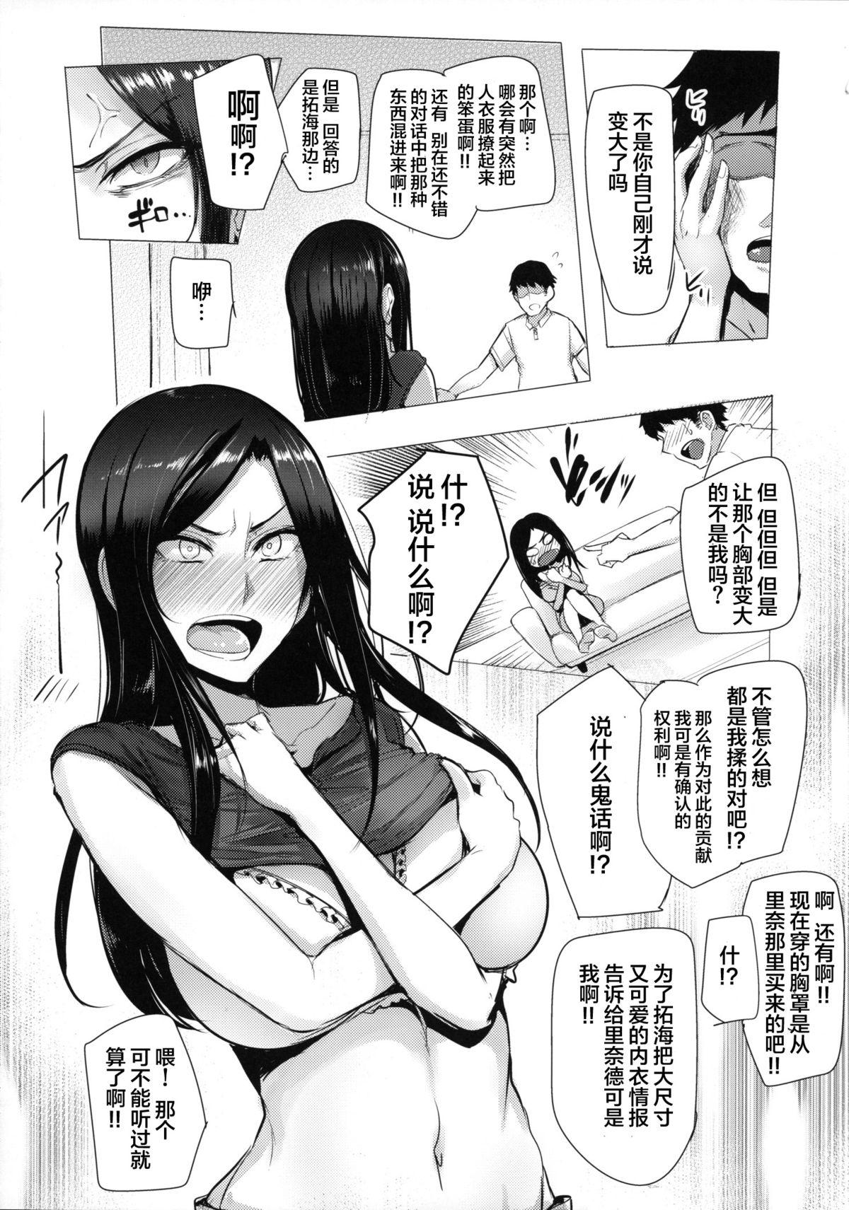 拓海と同棲しててオフが被ったらヤる事はもう１つしかない(C88) [A極振り (Sian)]  (アイドルマスター シンデレラガールズ) [中国翻訳](35页)