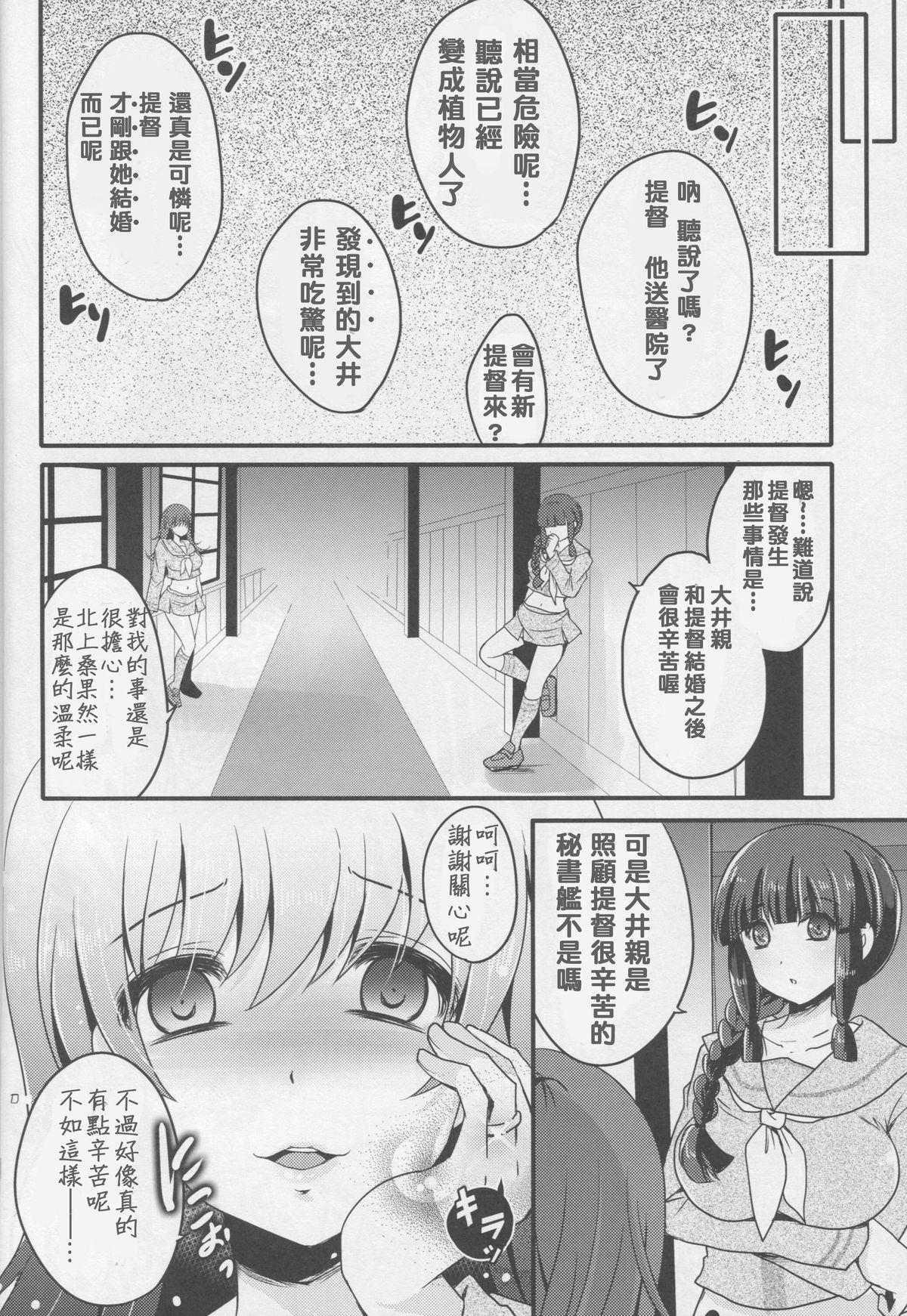 スケープゴート(C88) [うすべに屋 (うすべに桜子)]  (艦隊これくしょん -艦これ-) [中国翻訳](27页)