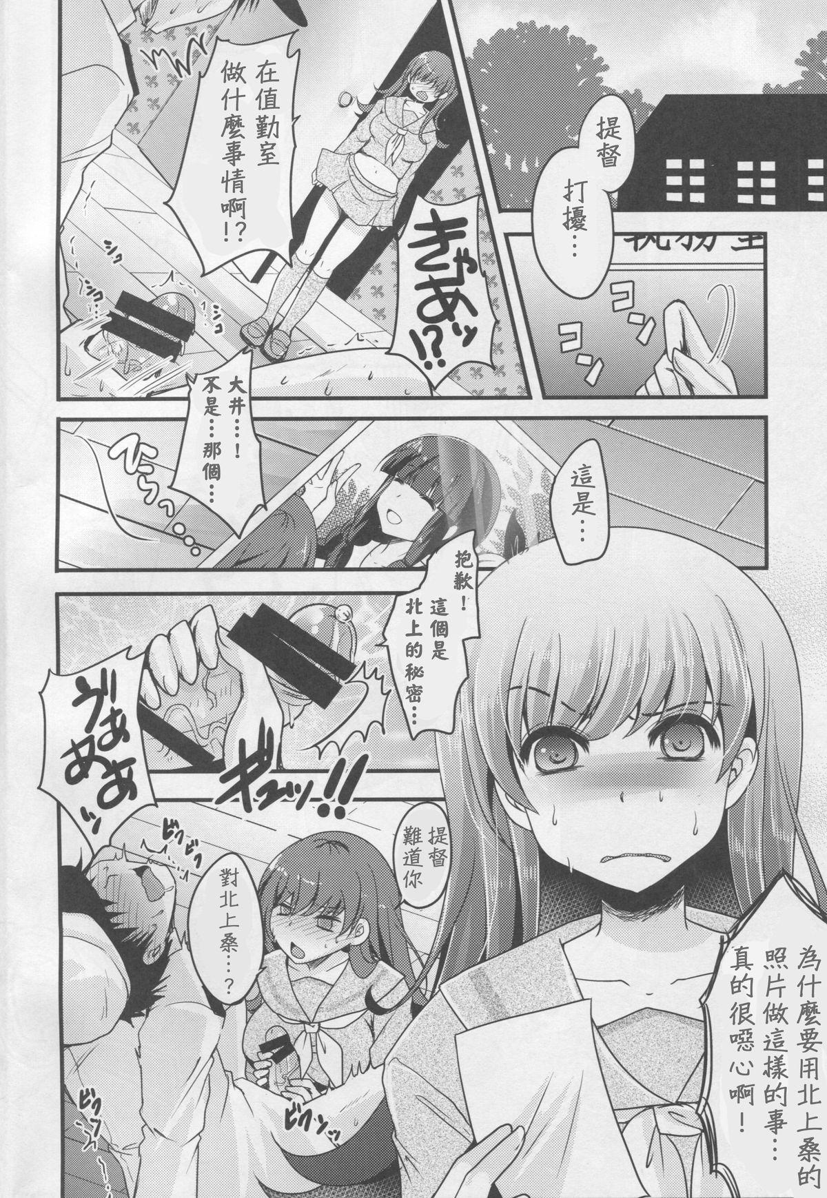 スケープゴート(C88) [うすべに屋 (うすべに桜子)]  (艦隊これくしょん -艦これ-) [中国翻訳](27页)