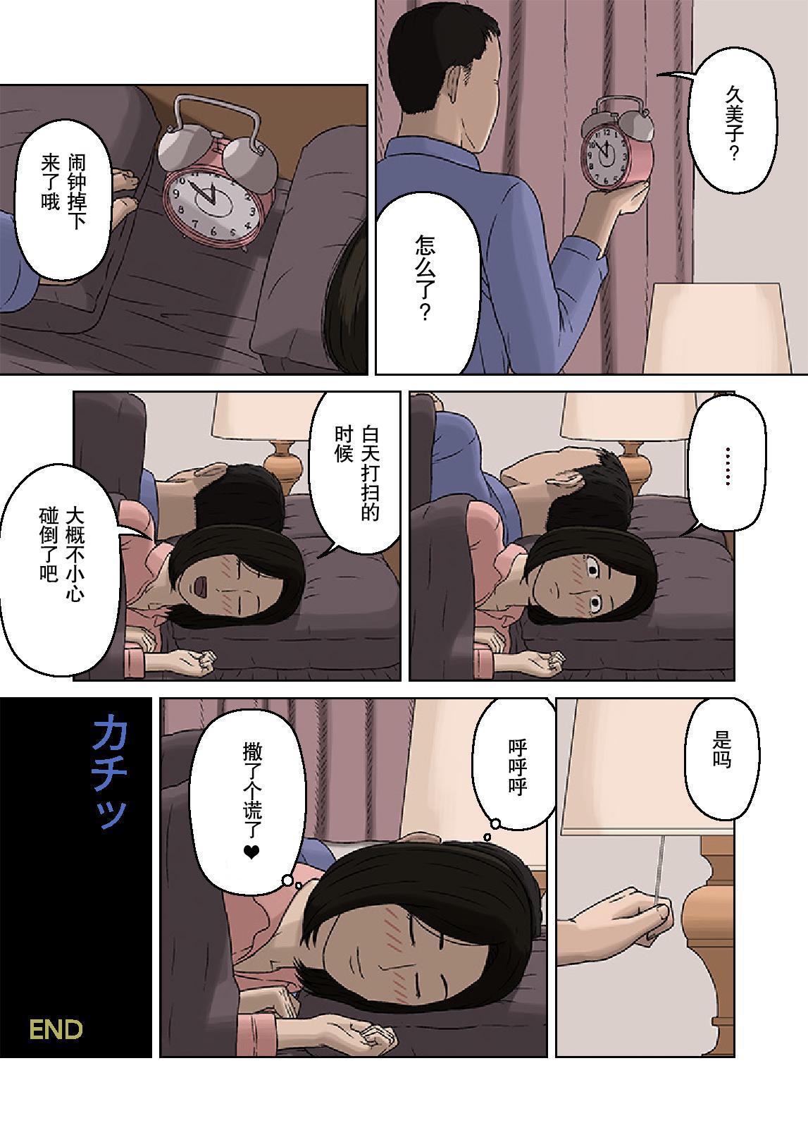 久美子と悪い息子[十六夜のキキ]  [中国翻訳](25页)