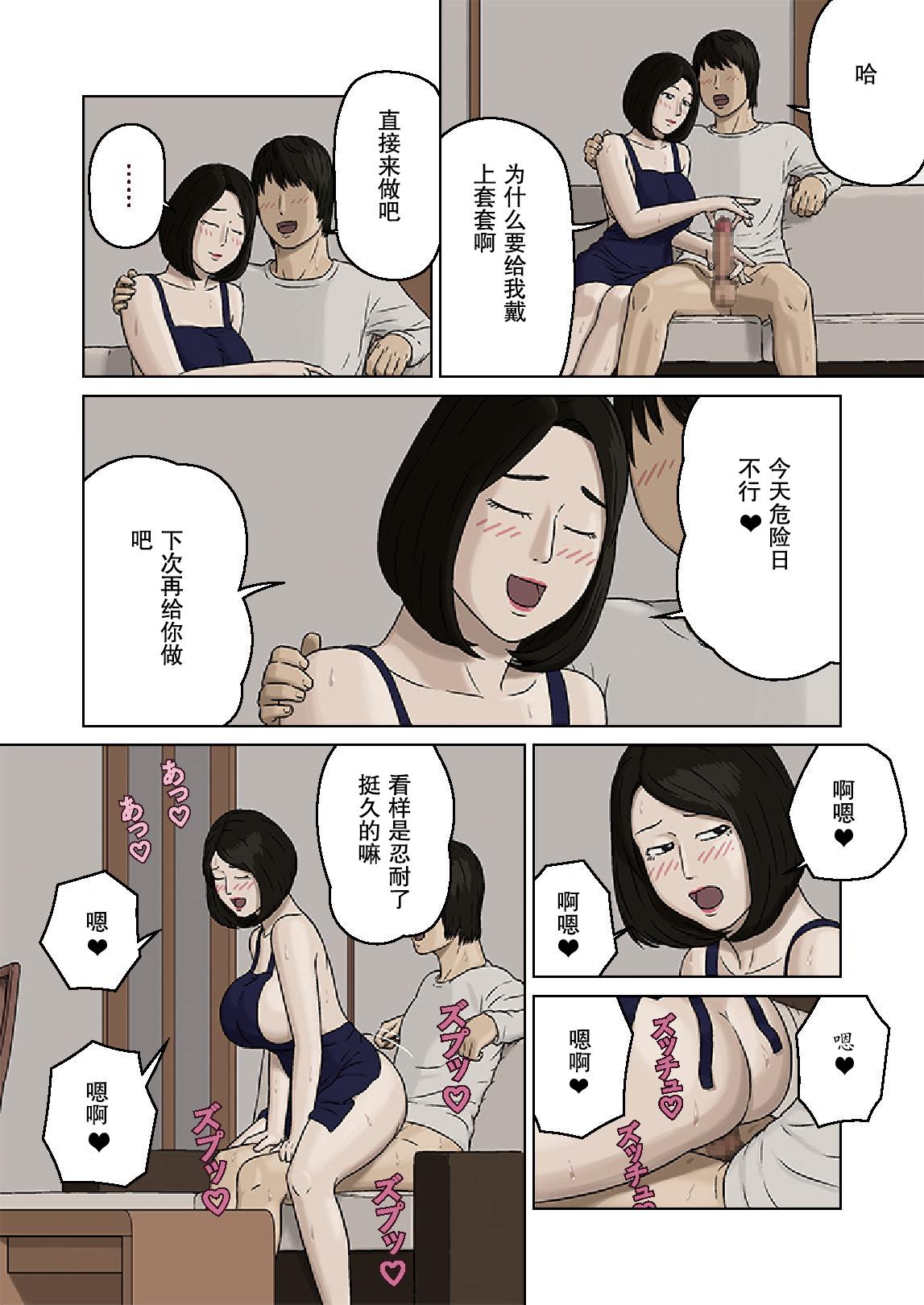 久美子と悪い息子[十六夜のキキ]  [中国翻訳](25页)