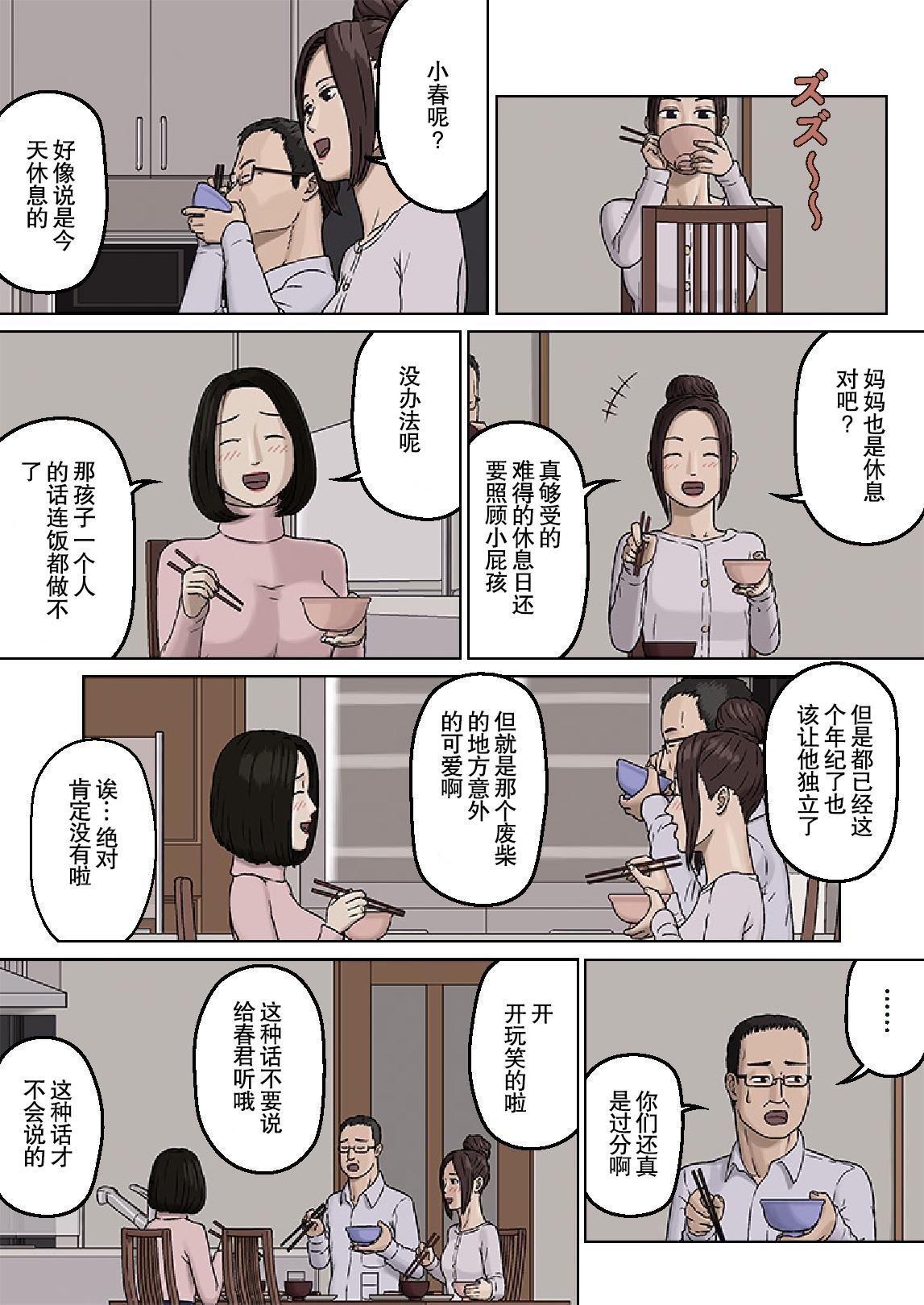 久美子と悪い息子[十六夜のキキ]  [中国翻訳](25页)