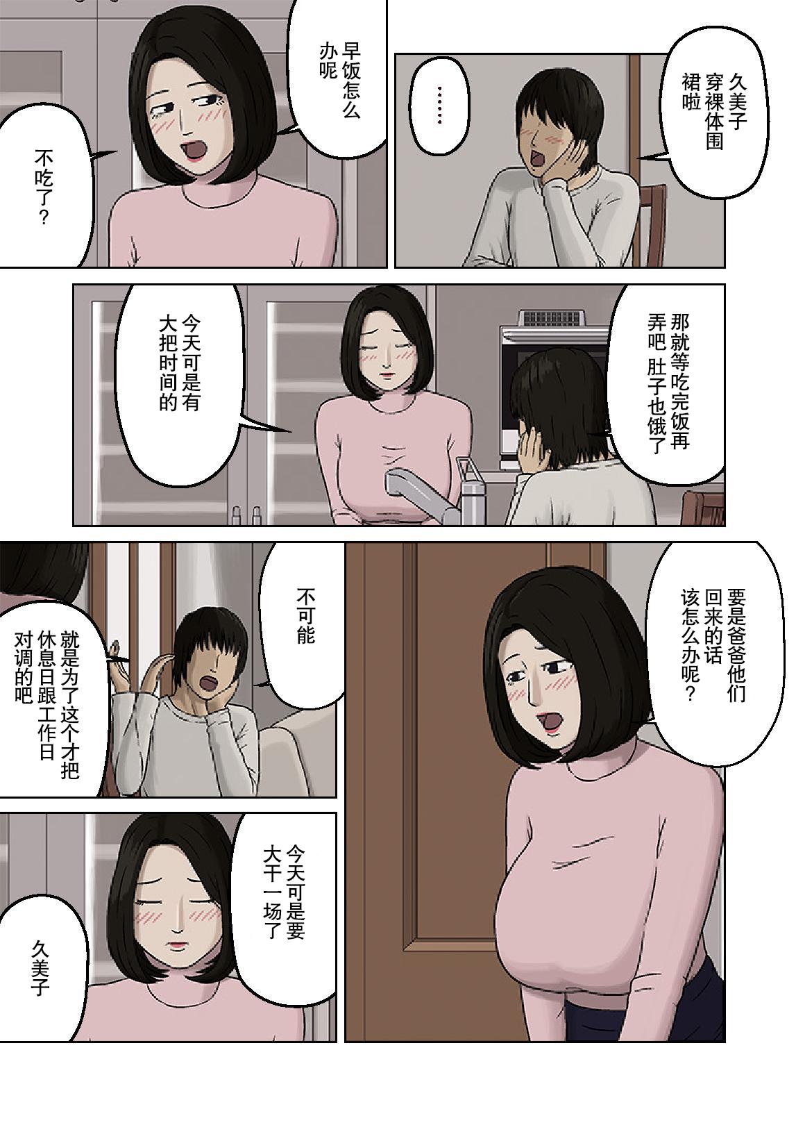 久美子と悪い息子[十六夜のキキ]  [中国翻訳](25页)