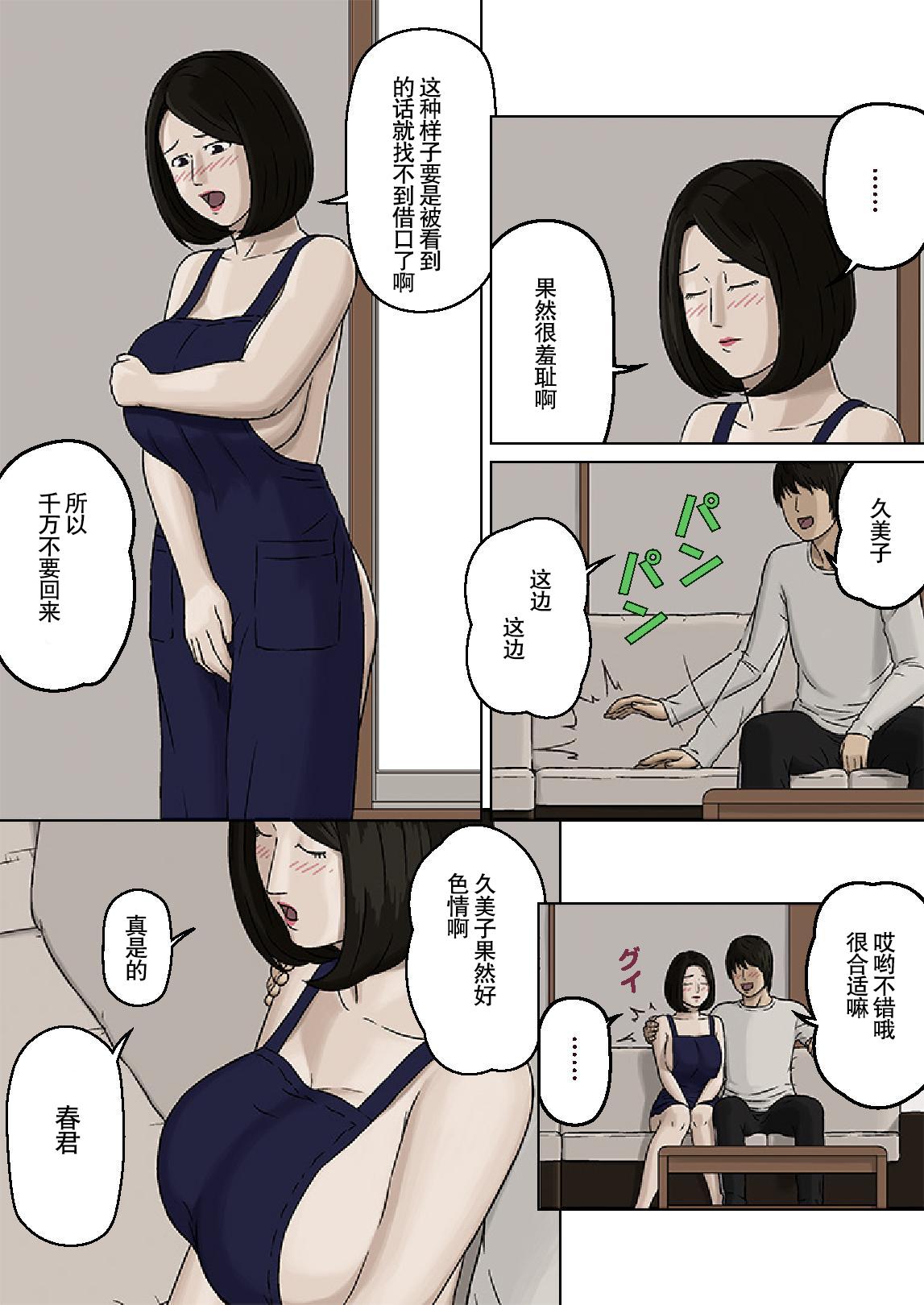 久美子と悪い息子[十六夜のキキ]  [中国翻訳](25页)