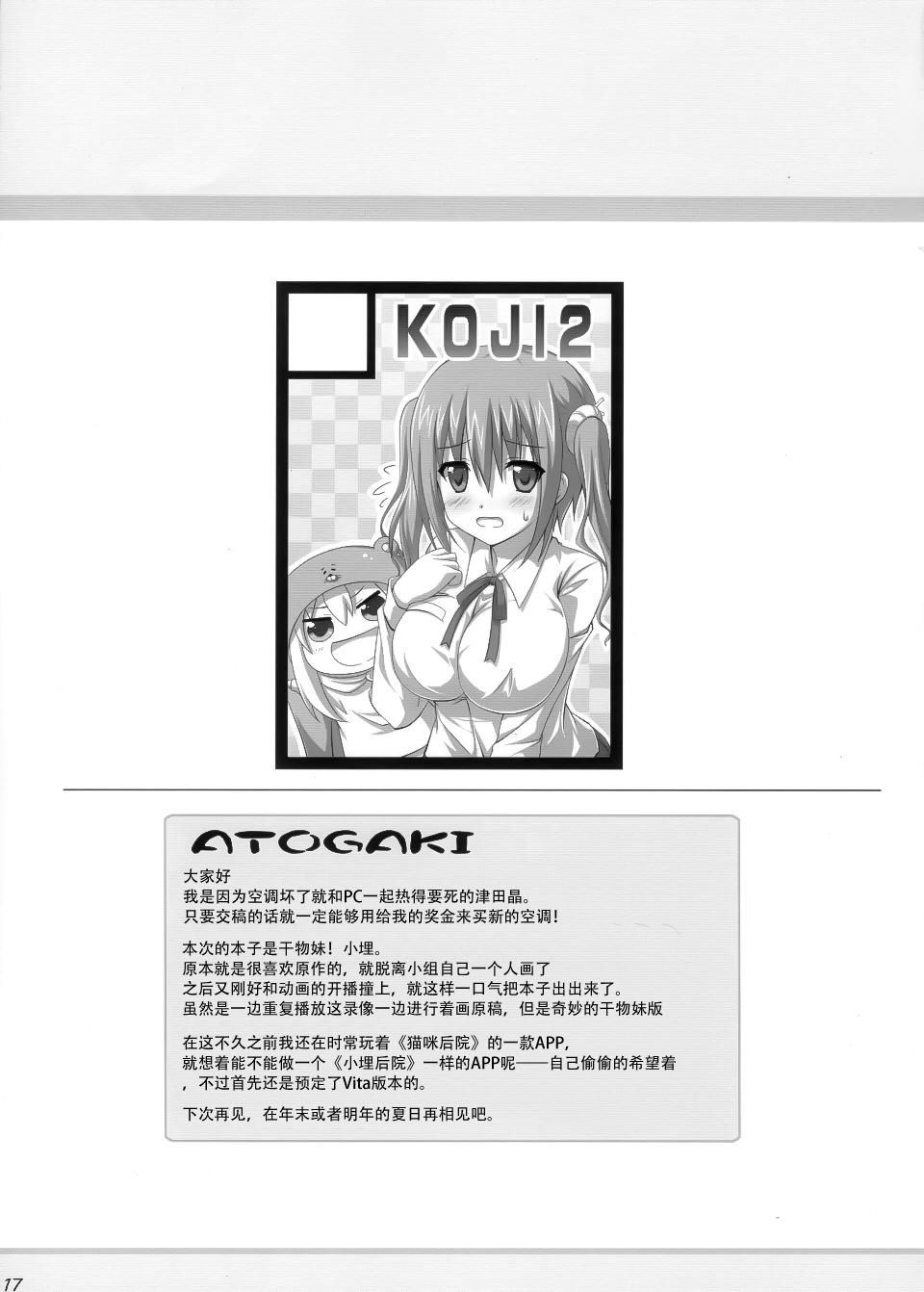 えびにゃにゃにゃ!(C88) [KOJI2 (津田晶)]  (干物妹!うまるちゃん) [中国翻訳](21页)