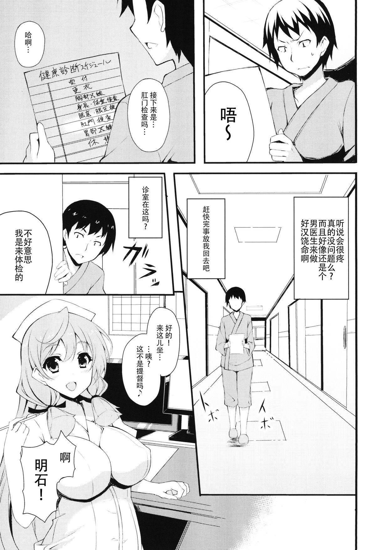 明石さんと健康診断(C88) [Moon Wort (草月野々乃)]  (艦隊これくしょん -艦これ-) [中国翻訳](28页)