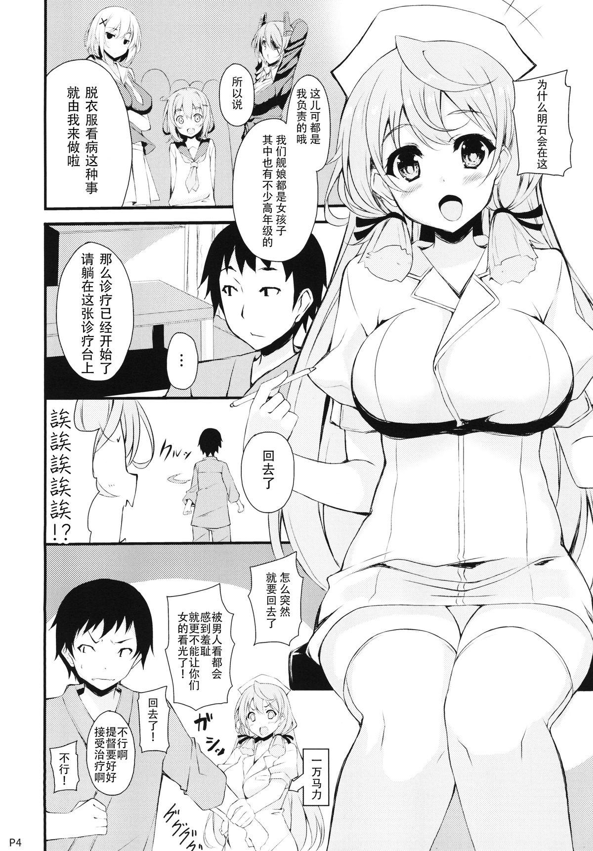 明石さんと健康診断(C88) [Moon Wort (草月野々乃)]  (艦隊これくしょん -艦これ-) [中国翻訳](28页)