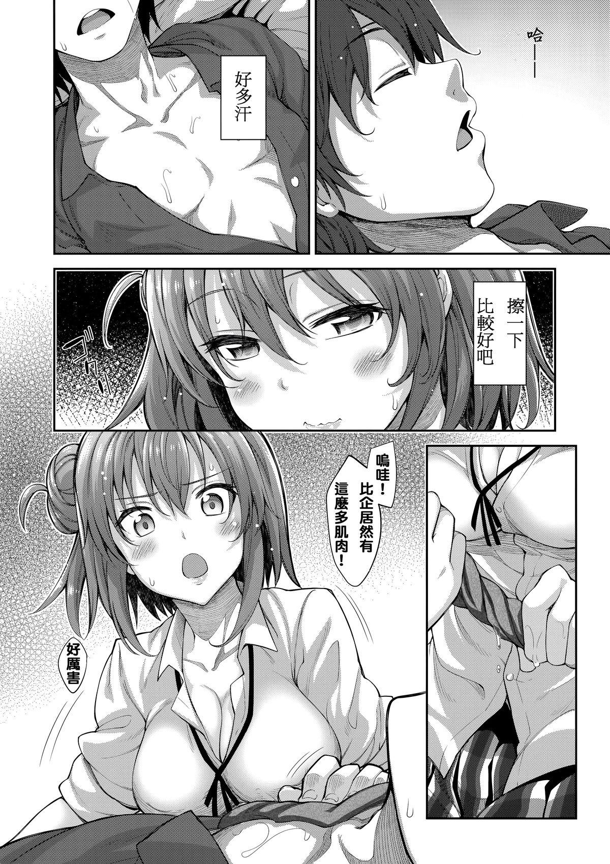 LOVE STORY #02(C88) [ぺたパン (あきのそら)]  (やはり俺の青春ラブコメはまちがっている。) [中国翻訳](24页)