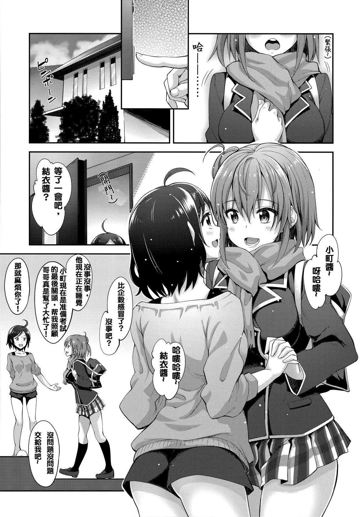 LOVE STORY #02(C88) [ぺたパン (あきのそら)]  (やはり俺の青春ラブコメはまちがっている。) [中国翻訳](24页)