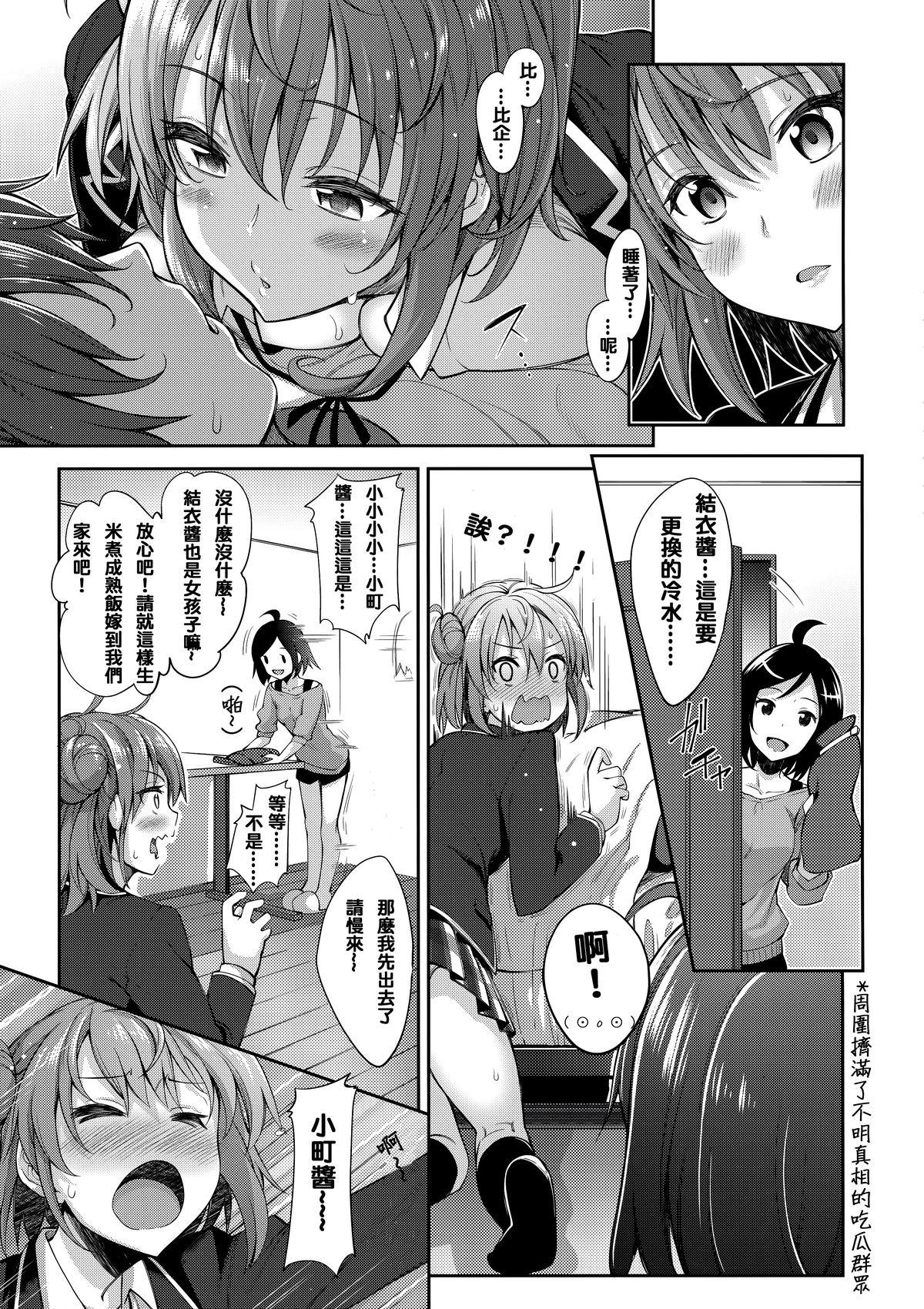 LOVE STORY #02(C88) [ぺたパン (あきのそら)]  (やはり俺の青春ラブコメはまちがっている。) [中国翻訳](24页)