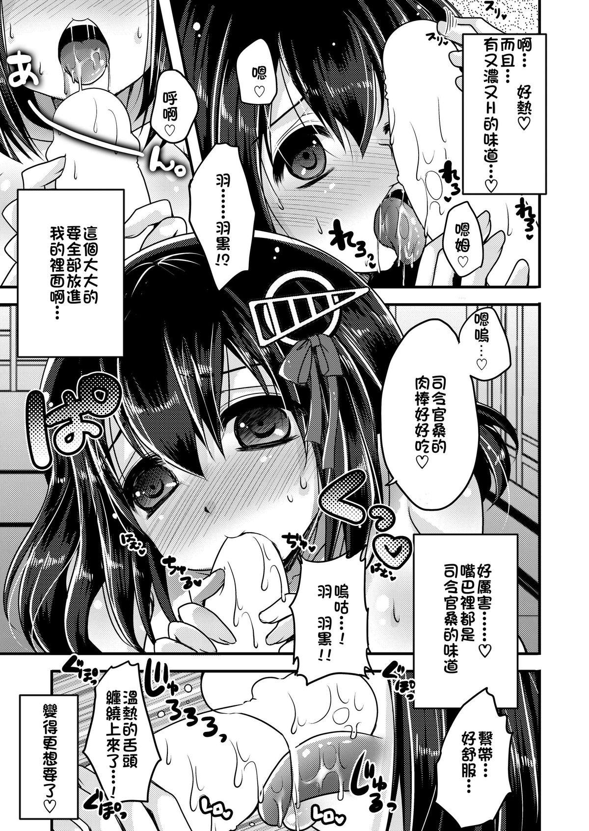 ケ・ッ・コ・ン・カ・ッ・コ・シ・ョ・ヤ[うすべに屋 (うすべに桜子)]  (艦隊これくしょん -艦これ-) [中国翻訳] [DL版](23页)