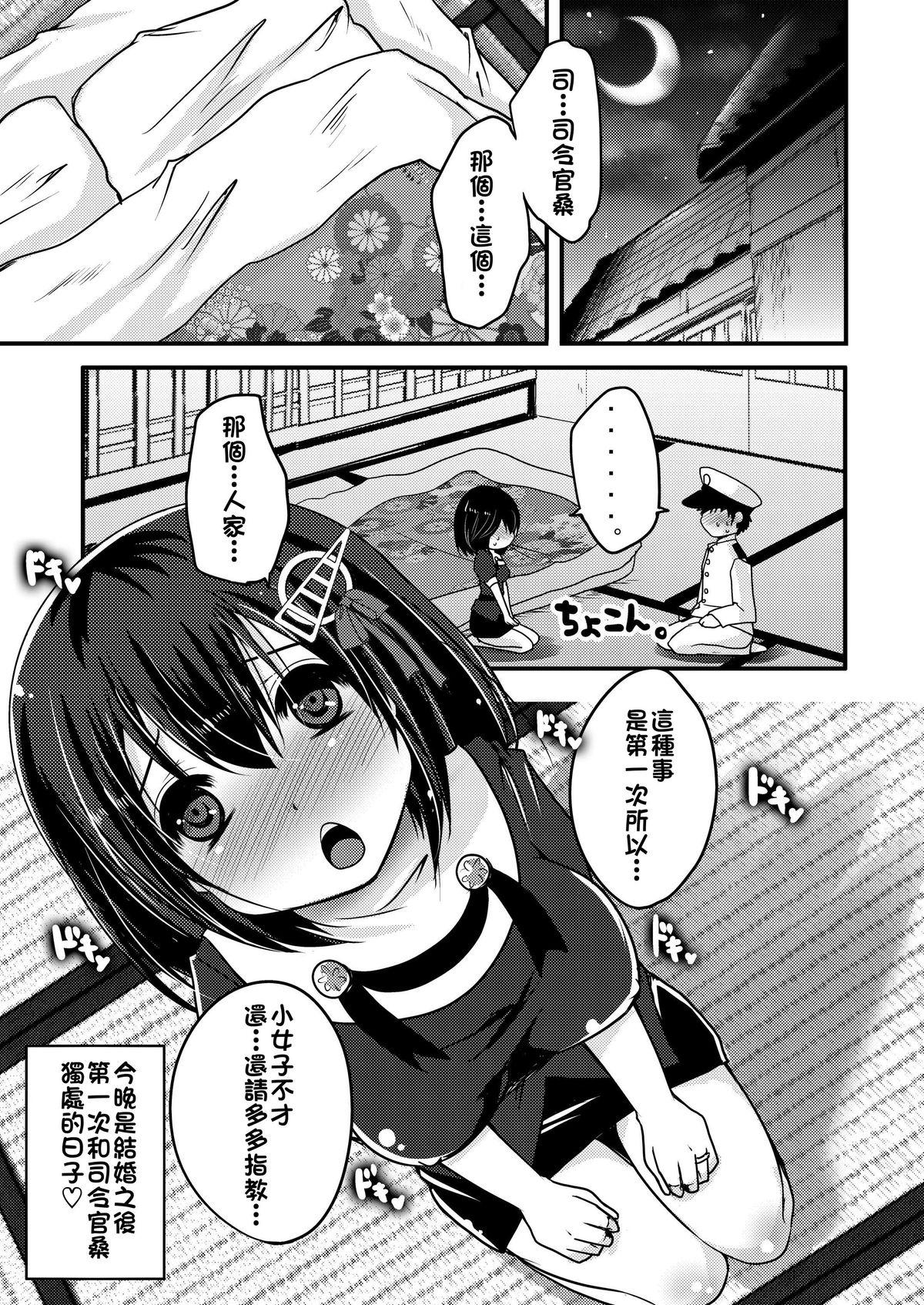 ケ・ッ・コ・ン・カ・ッ・コ・シ・ョ・ヤ[うすべに屋 (うすべに桜子)]  (艦隊これくしょん -艦これ-) [中国翻訳] [DL版](23页)