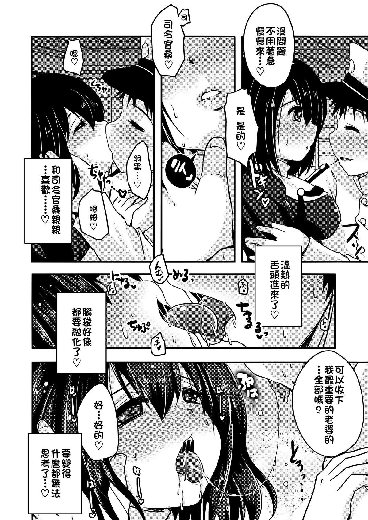 ケ・ッ・コ・ン・カ・ッ・コ・シ・ョ・ヤ[うすべに屋 (うすべに桜子)]  (艦隊これくしょん -艦これ-) [中国翻訳] [DL版](23页)