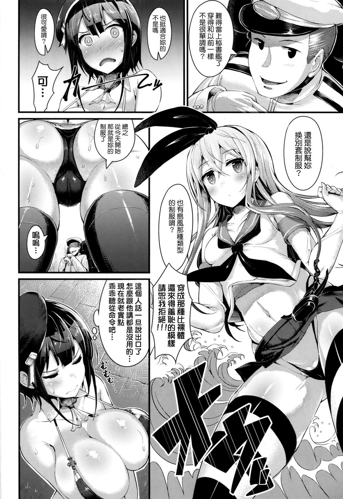 T.K.O!!(C88) [セルビッチ水産 (魚デニム)]  (艦隊これくしょん -艦これ-) [中国翻訳](22页)