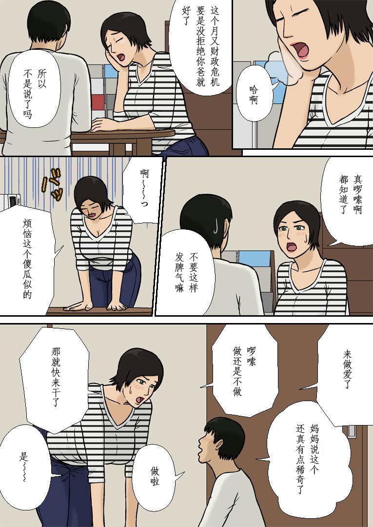 母子相姦～離婚の悩み～[十六夜のキキ]  [中国翻訳](21页)