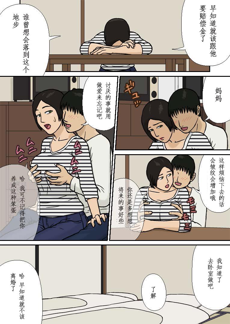 母子相姦～離婚の悩み～[十六夜のキキ]  [中国翻訳](21页)