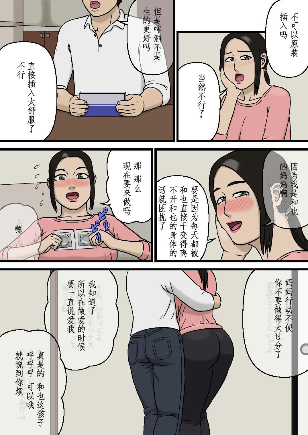 母親とスケベな息子[十六夜のキキ]  [中国翻訳](21页)