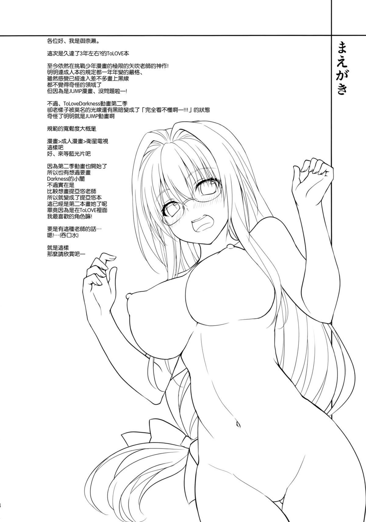 押しに弱い教師(C88) [DRAGON PANDA (御奈瀬)]  (ToLOVEる -とらぶる-) [中国翻訳](27页)