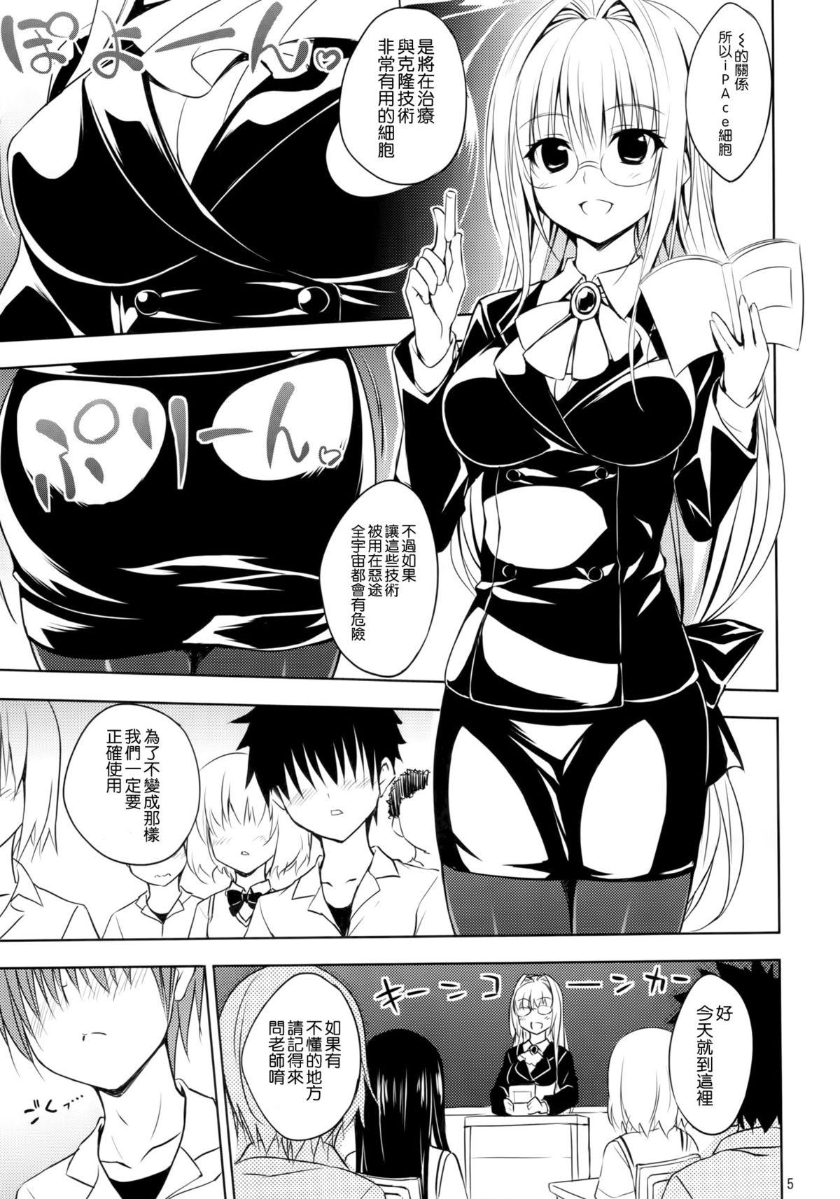 押しに弱い教師(C88) [DRAGON PANDA (御奈瀬)]  (ToLOVEる -とらぶる-) [中国翻訳](27页)