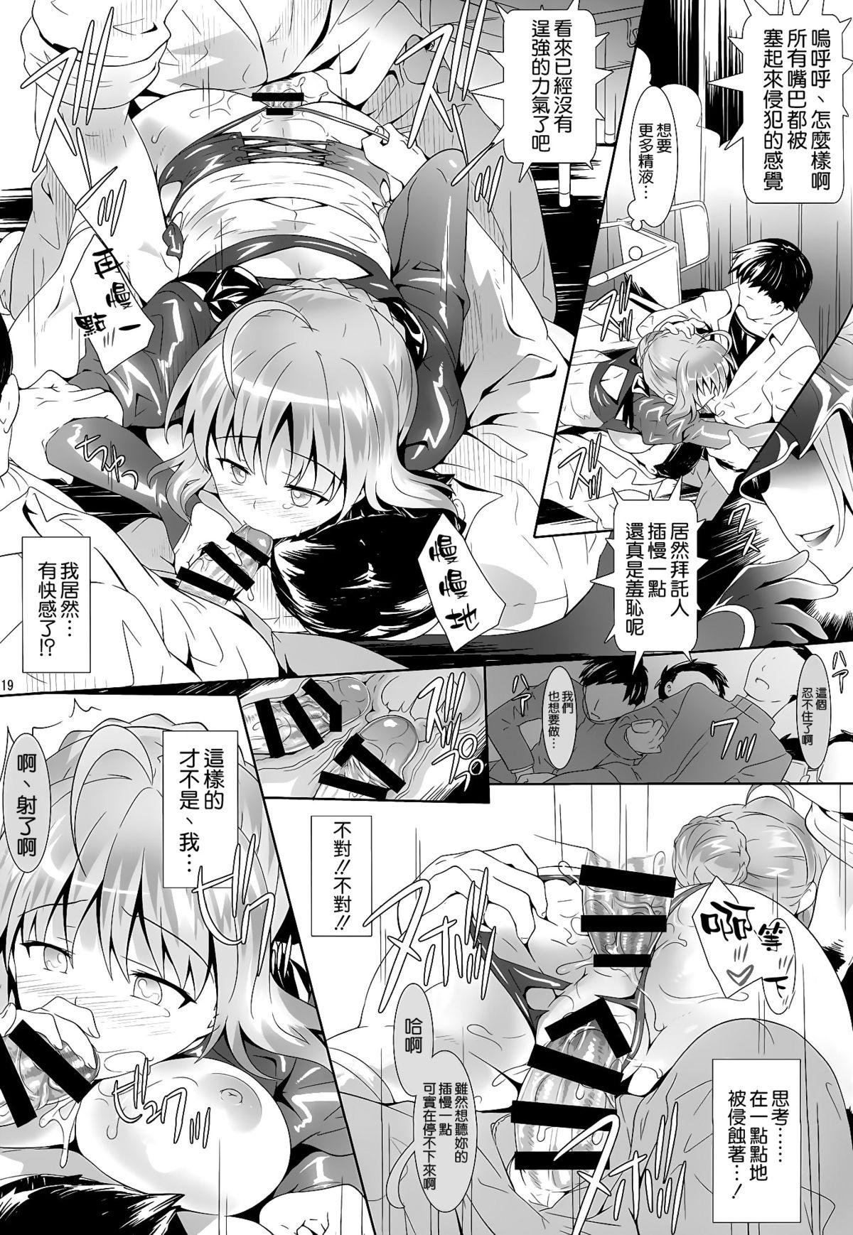 騎士王と学び舎の檻(COMIC1☆9) [Dark battery (茗荷)]  (Fate/stay night) [中国翻訳](24页)