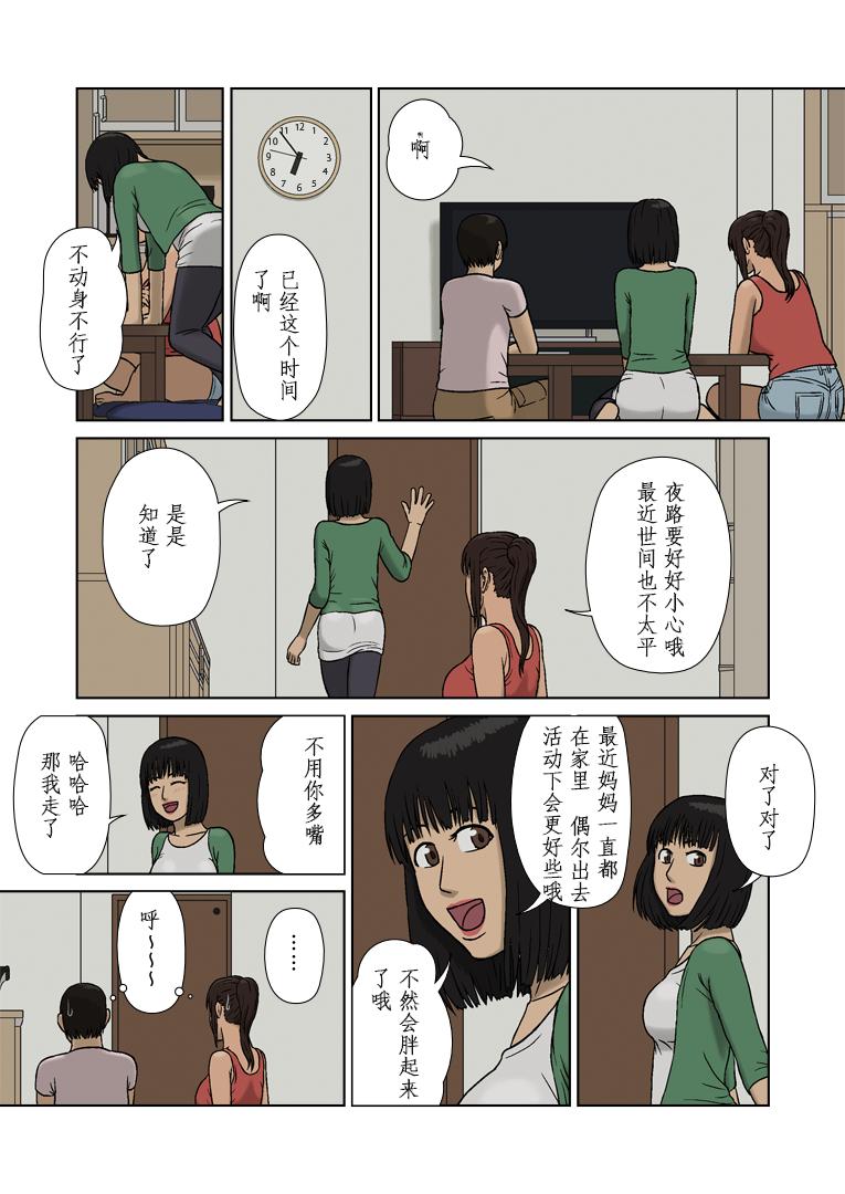 末っ子と褐色ママ[十六夜のキキ]  [中国翻訳](25页)