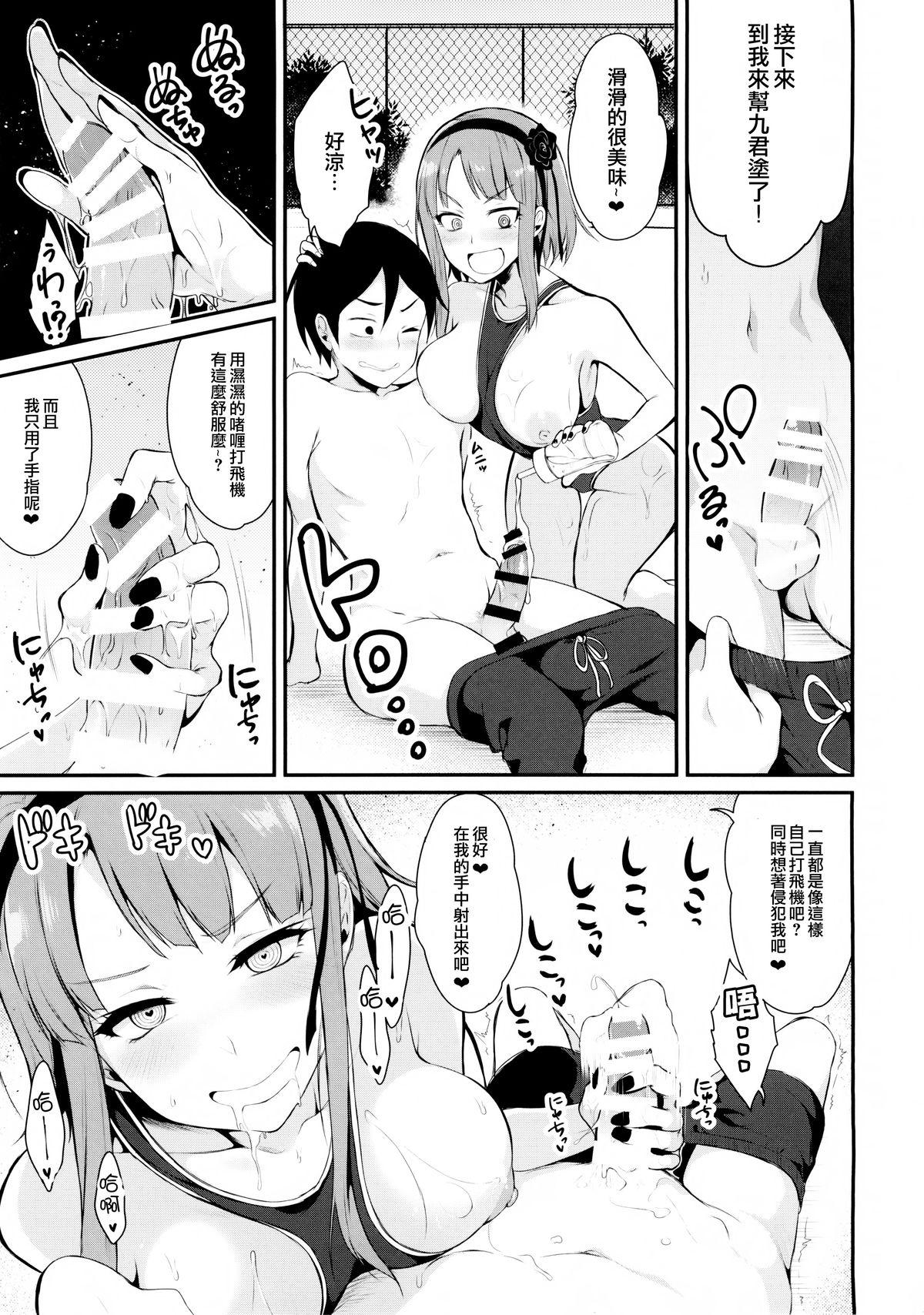 オトナのだがし2(C88) [ぽち小屋。 (ぽち。)]  (だがしかし) [中国翻訳](31页)