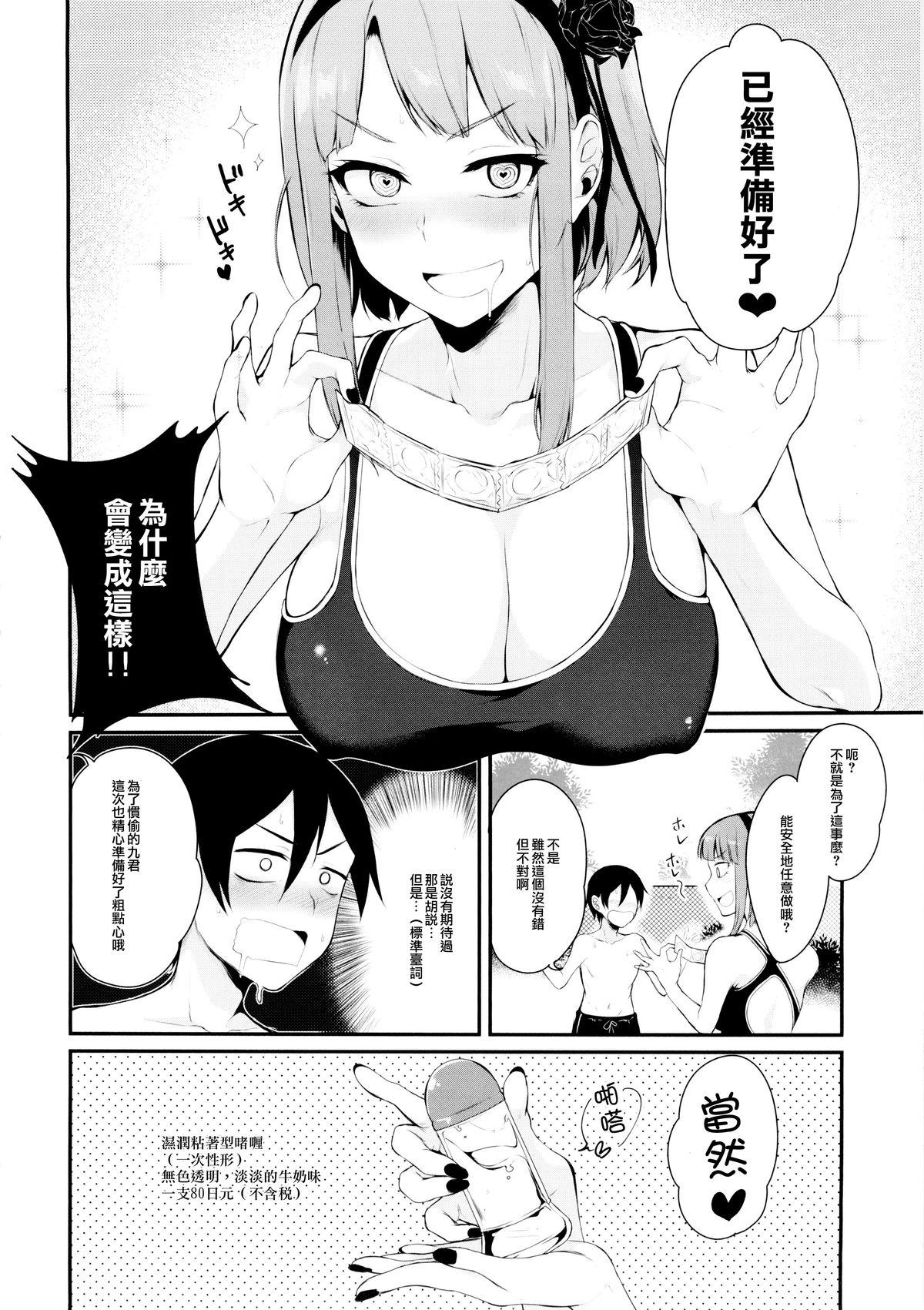 オトナのだがし2(C88) [ぽち小屋。 (ぽち。)]  (だがしかし) [中国翻訳](31页)