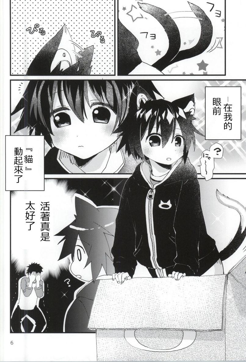 ロボねこのしつけ方(コミティア112) [にこむとこ (なべんこ)]  [中国翻訳](20页)