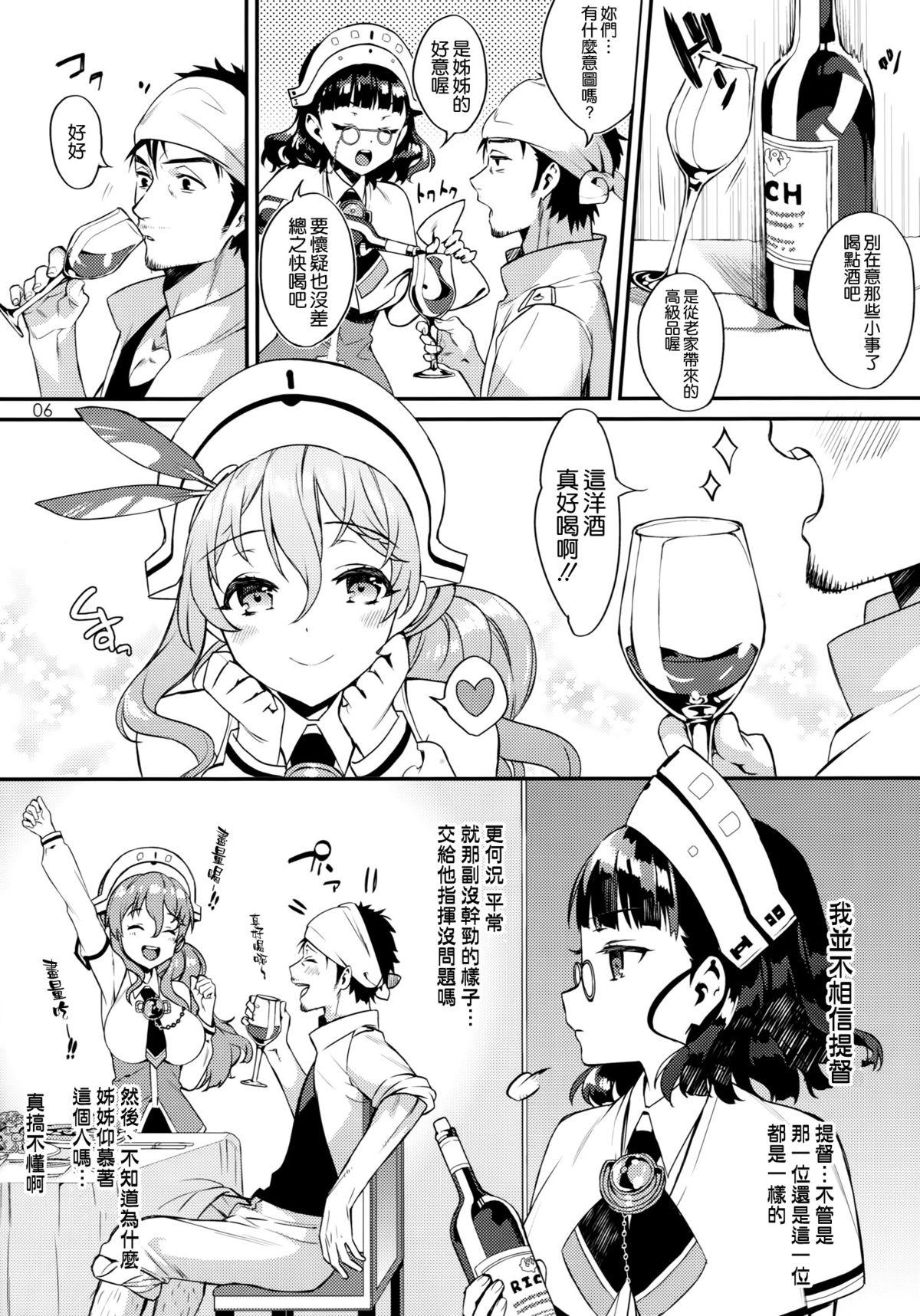 Buon appetito！(C88) [いちごぱんつ (カグユヅ)]  &#8211; めしあがれ！- (艦隊これくしょん -艦これ-) [中国翻訳](22页)