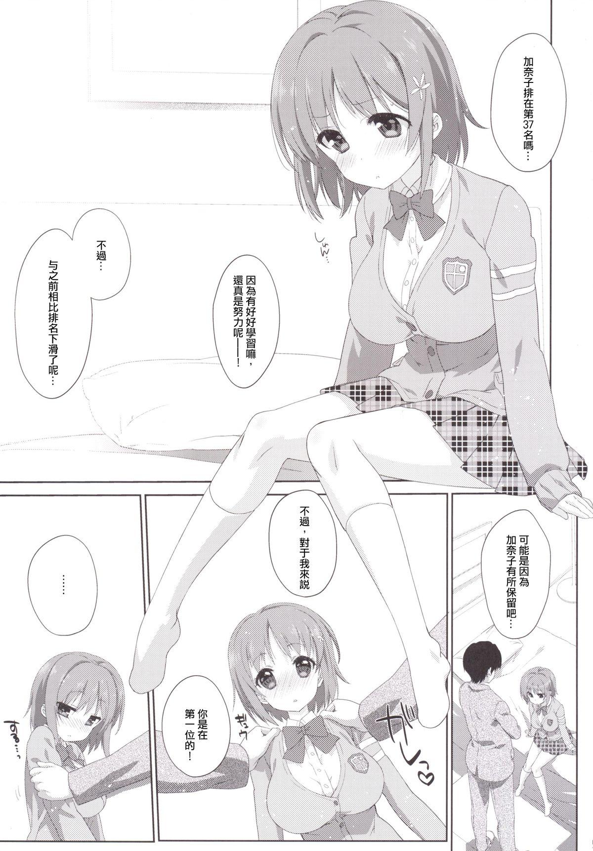 Melcheese 50[生クリームびより (ななせめるち)]  (アイドルマスター シンデレラガールズ) [中国翻訳] [DL版](28页)