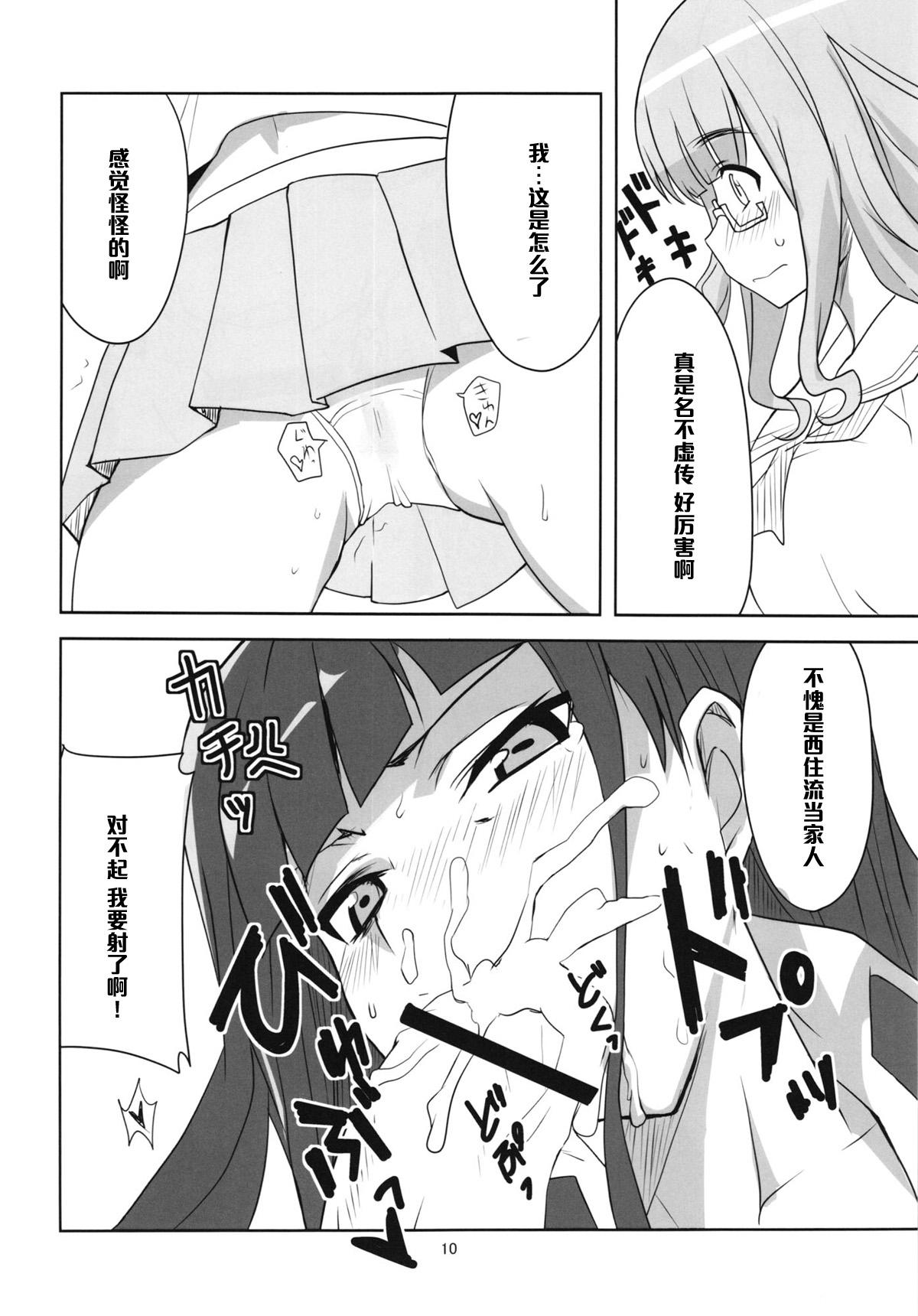 夜の西住流(ぱんっあ☆ふぉー!2) [BlueMage (あおいまなぶ)]  (ガールズ&amp;パンツァー) [中国翻訳](22页)