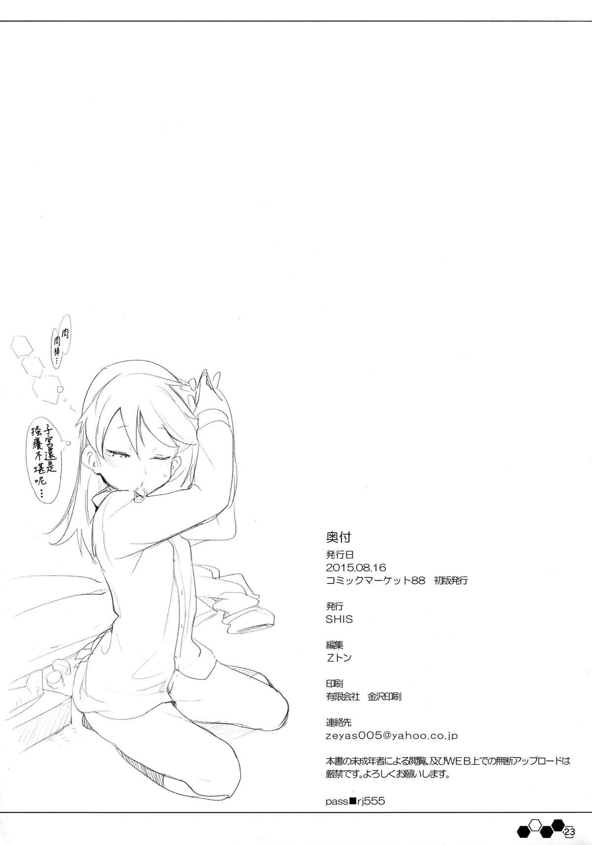 しゃあないなぁ(C88) [SHIS (Zトン)]  (艦隊これくしょん -艦これ-) [中国翻訳](24页)