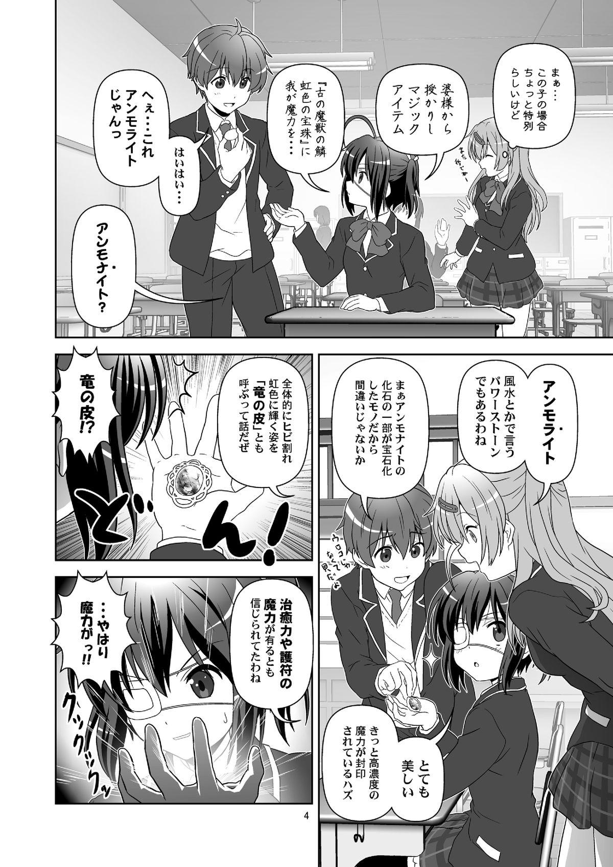 中2病だと恋がキツイ![サークルくれじっと (あきかん)]  (中二病でも恋がしたい!) [DL版](18页)