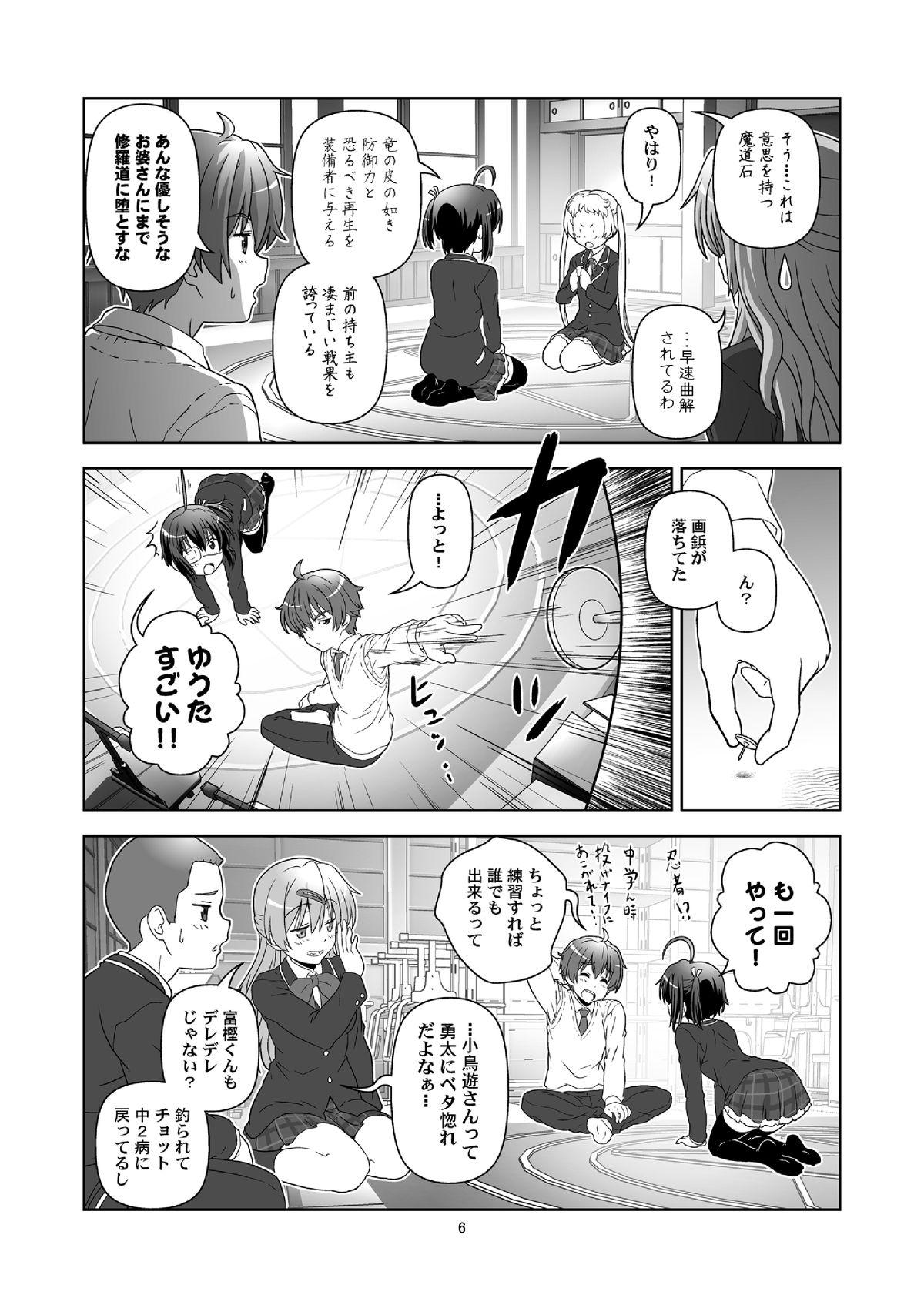 中2病だと恋がキツイ![サークルくれじっと (あきかん)]  (中二病でも恋がしたい!) [DL版](18页)