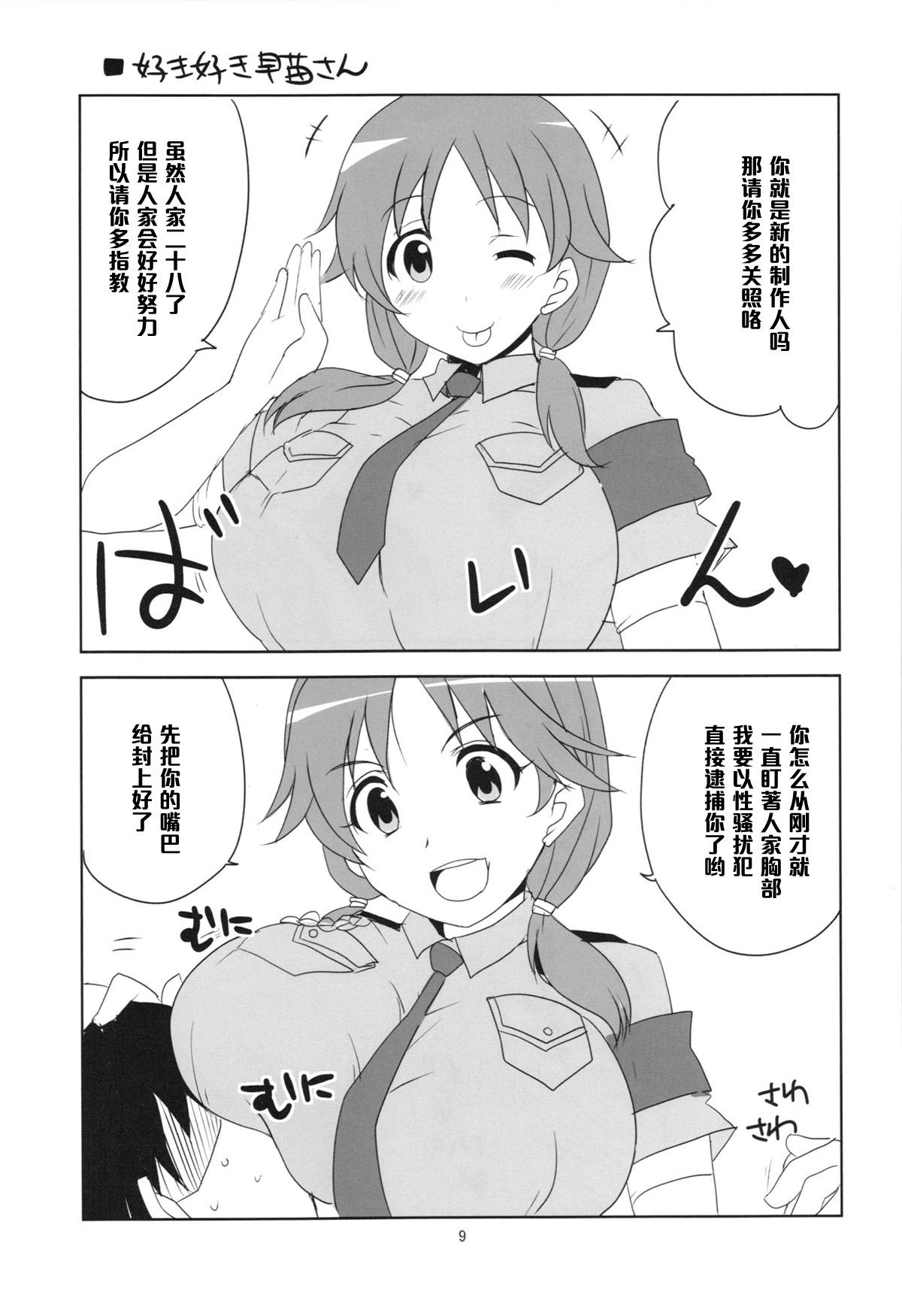 孤独のブラジル(iDOL SURVIVAL3) [BlueMage (あおいまなぶ)]  (アイドルマスター シンデレラガールズ) [中国翻訳](18页)