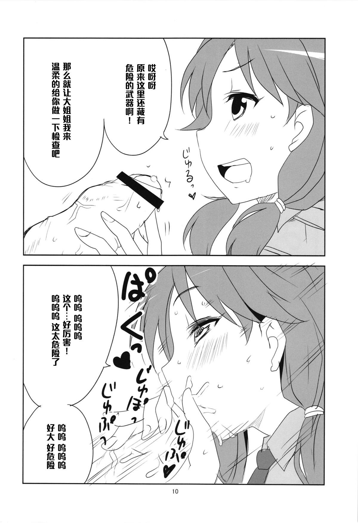 孤独のブラジル(iDOL SURVIVAL3) [BlueMage (あおいまなぶ)]  (アイドルマスター シンデレラガールズ) [中国翻訳](18页)